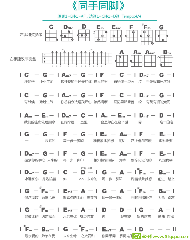 同手同脚吉他曲谱