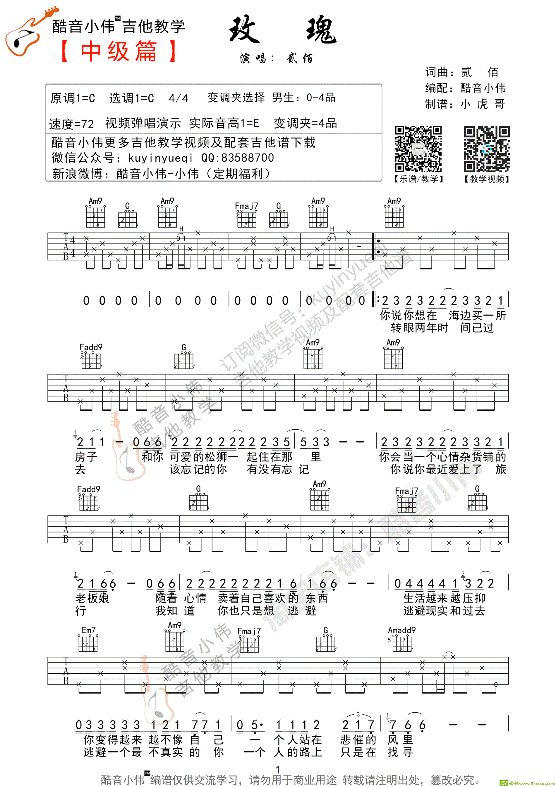《玫瑰》C调改编版（C调改编版）吉他谱