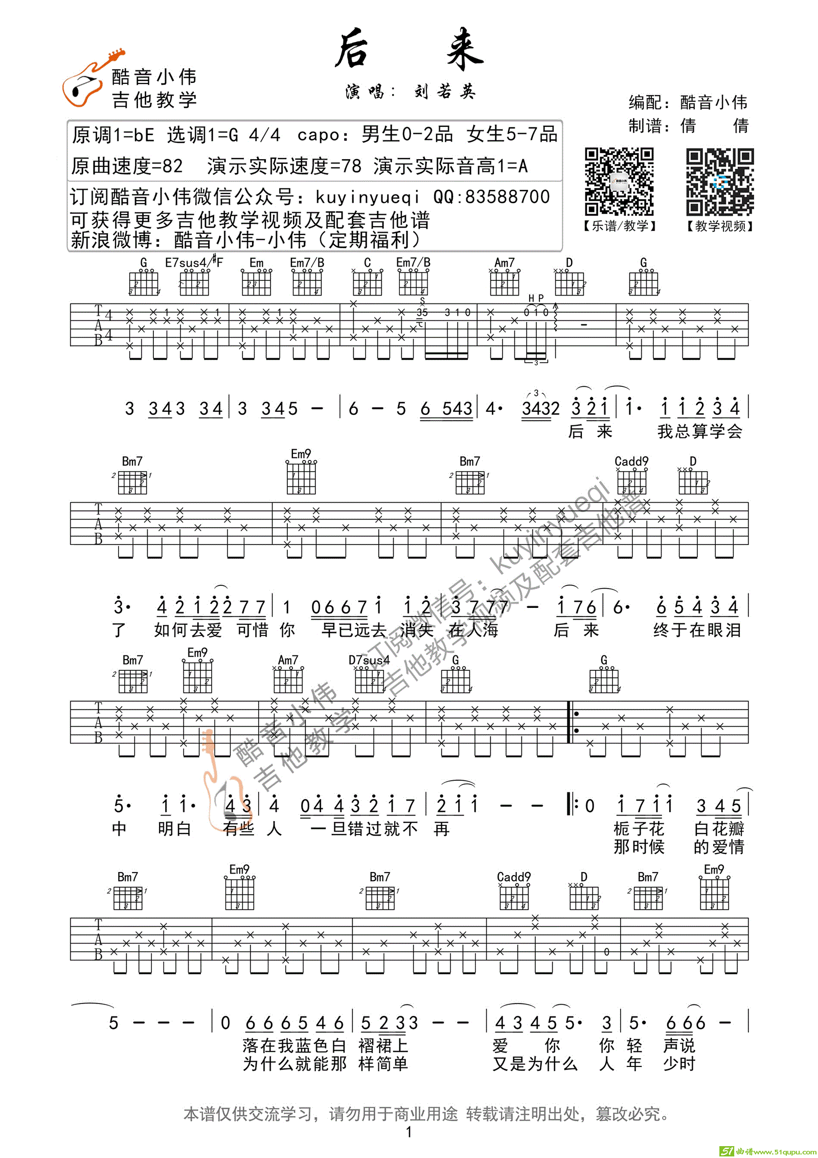 后来刘若英（超原版G调指法带前奏间奏尾奏）吉他谱