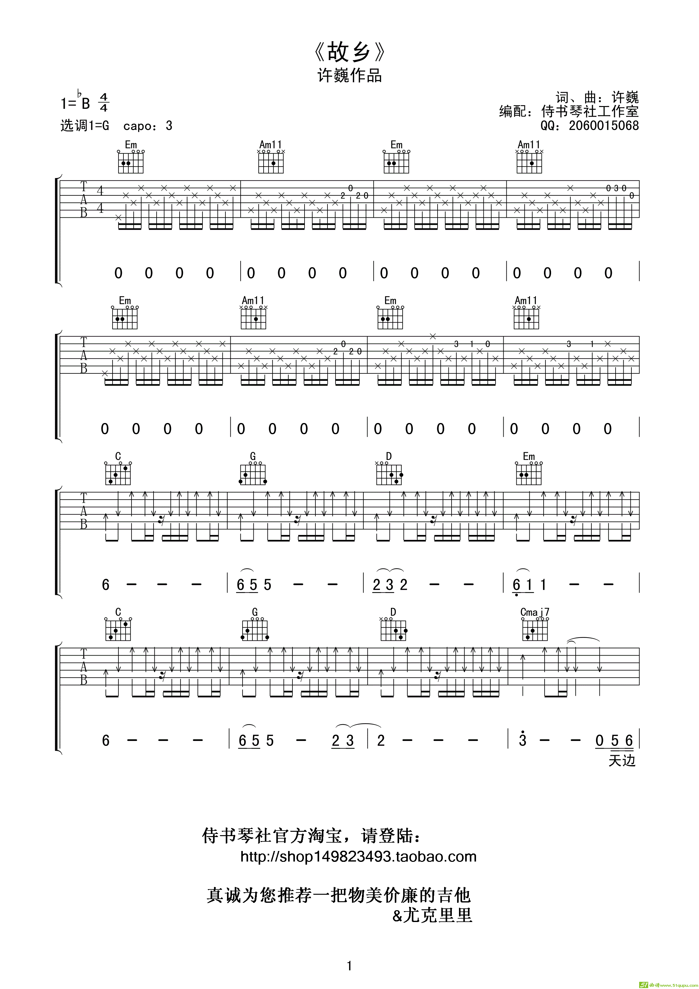 《故乡》吉他谱