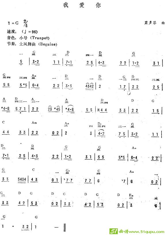 我爱你（简线谱）电子琴谱