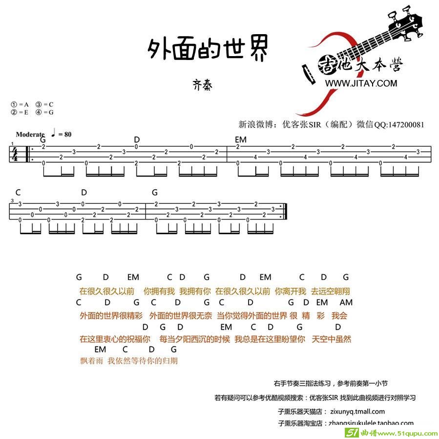外面的世界（ukulele弹唱）吉他谱