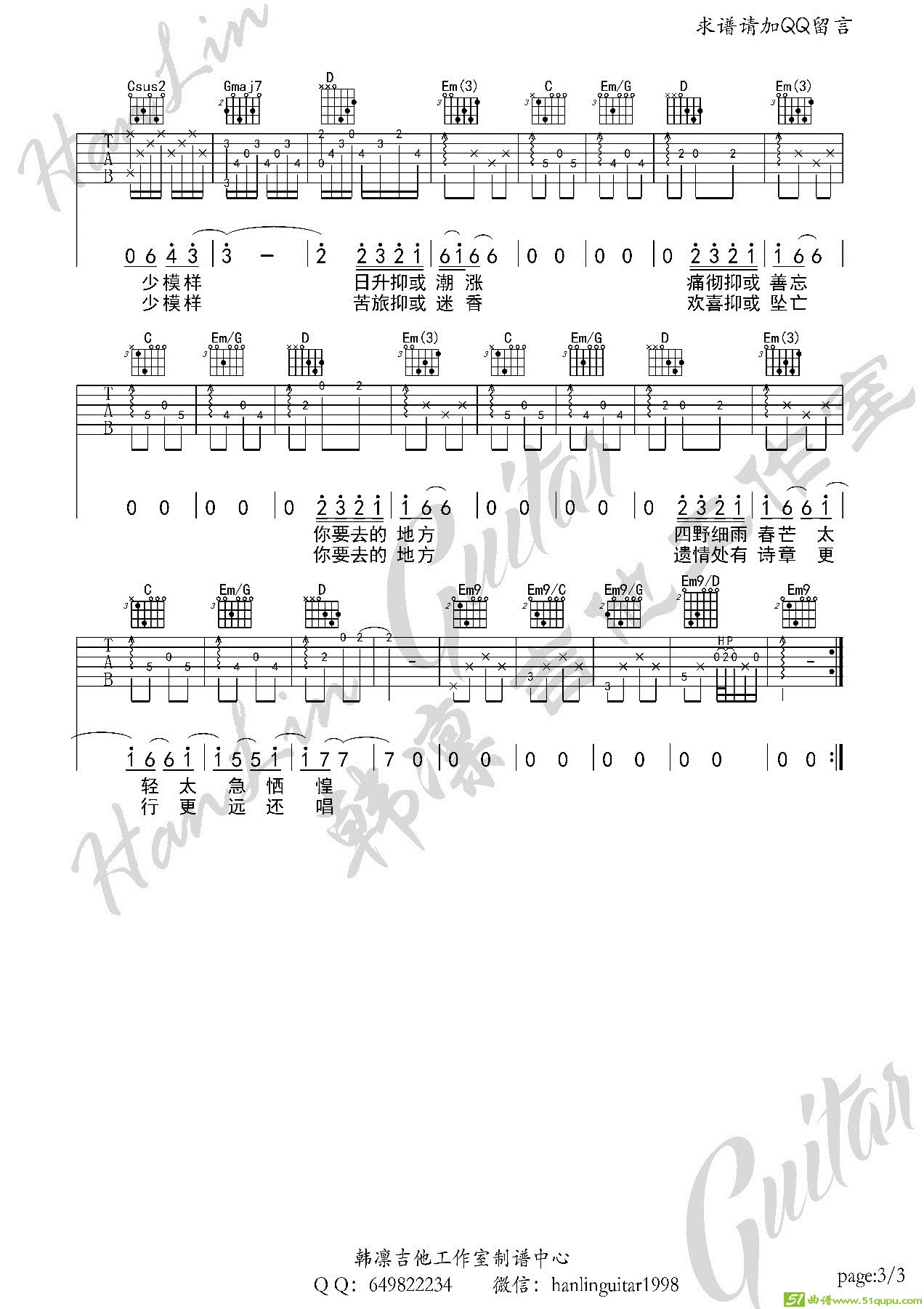 途中陈鸿宇韩凛原版编配吉他谱