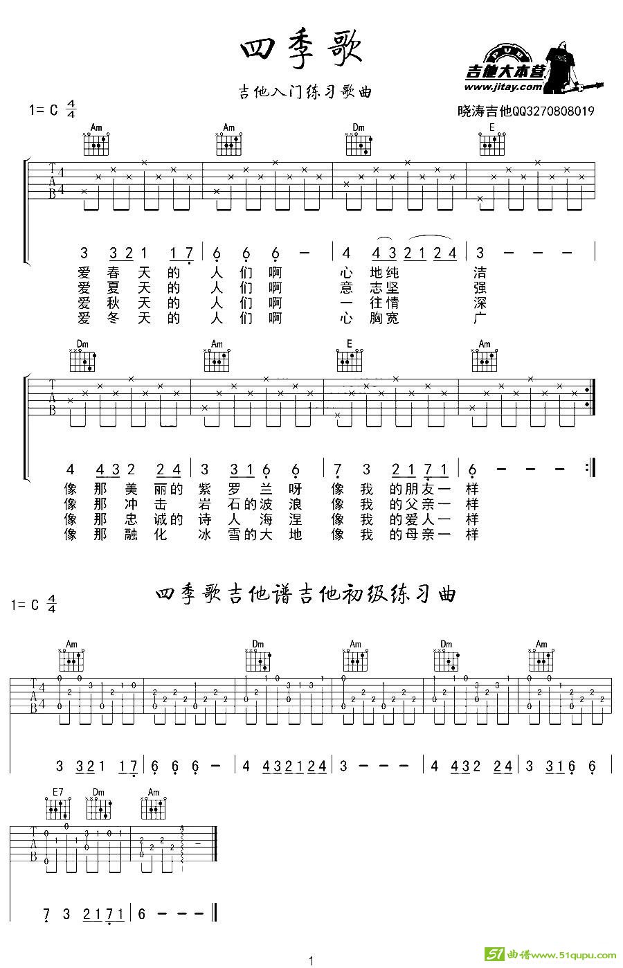 四季歌吉他曲谱