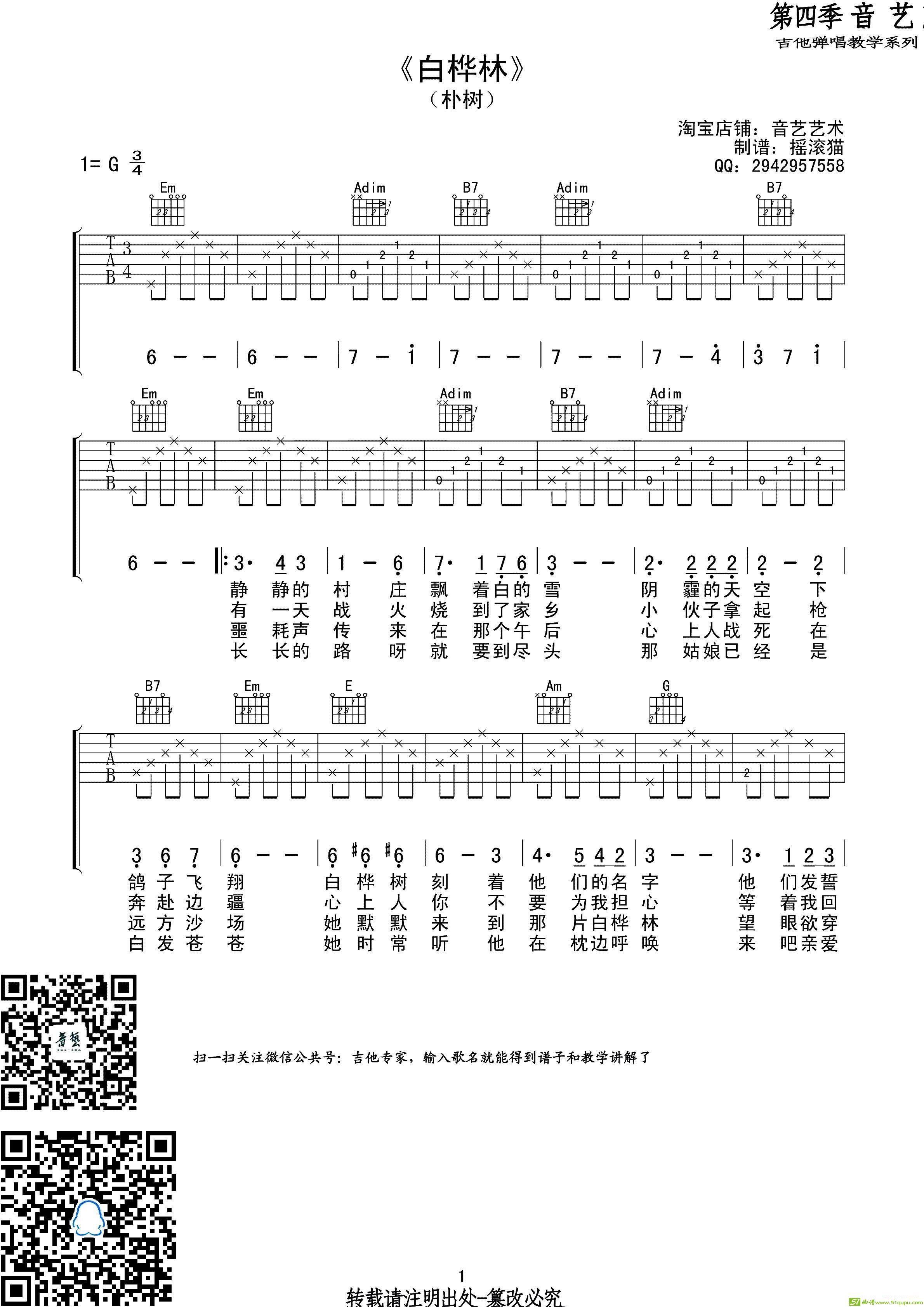 白桦林吉他谱