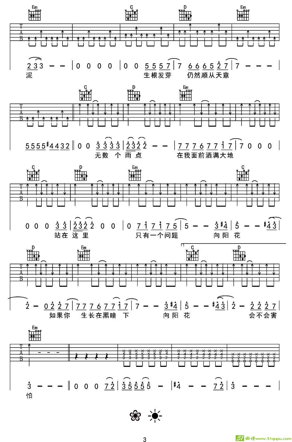 向阳花（谢天笑词曲、张铁东编配）吉他谱