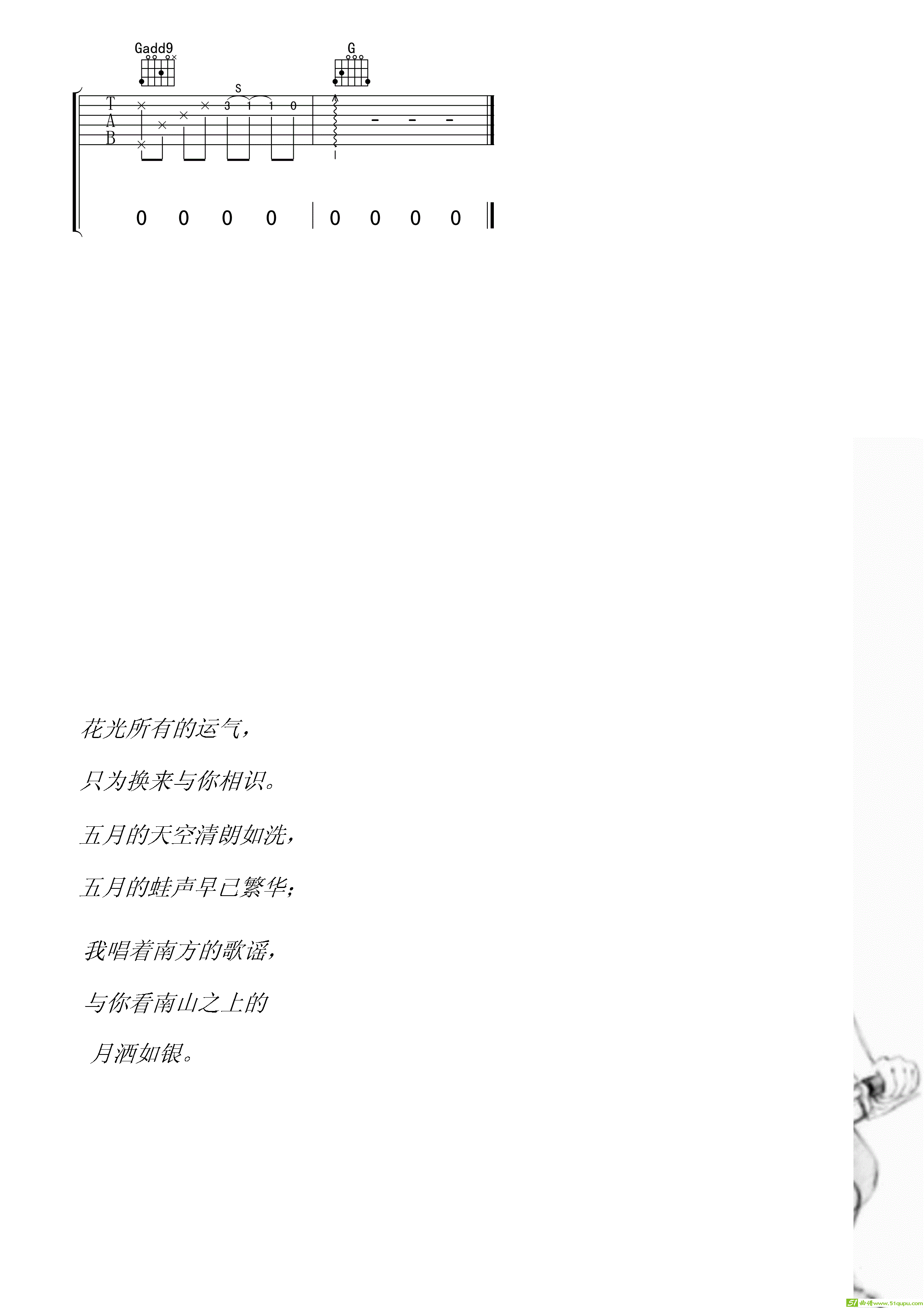 《南山南》吉他谱