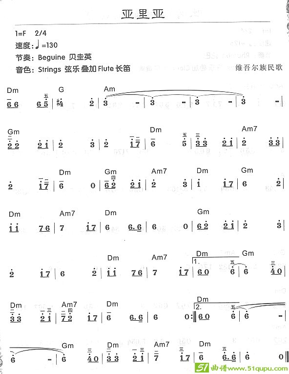 亚里亚电子琴谱