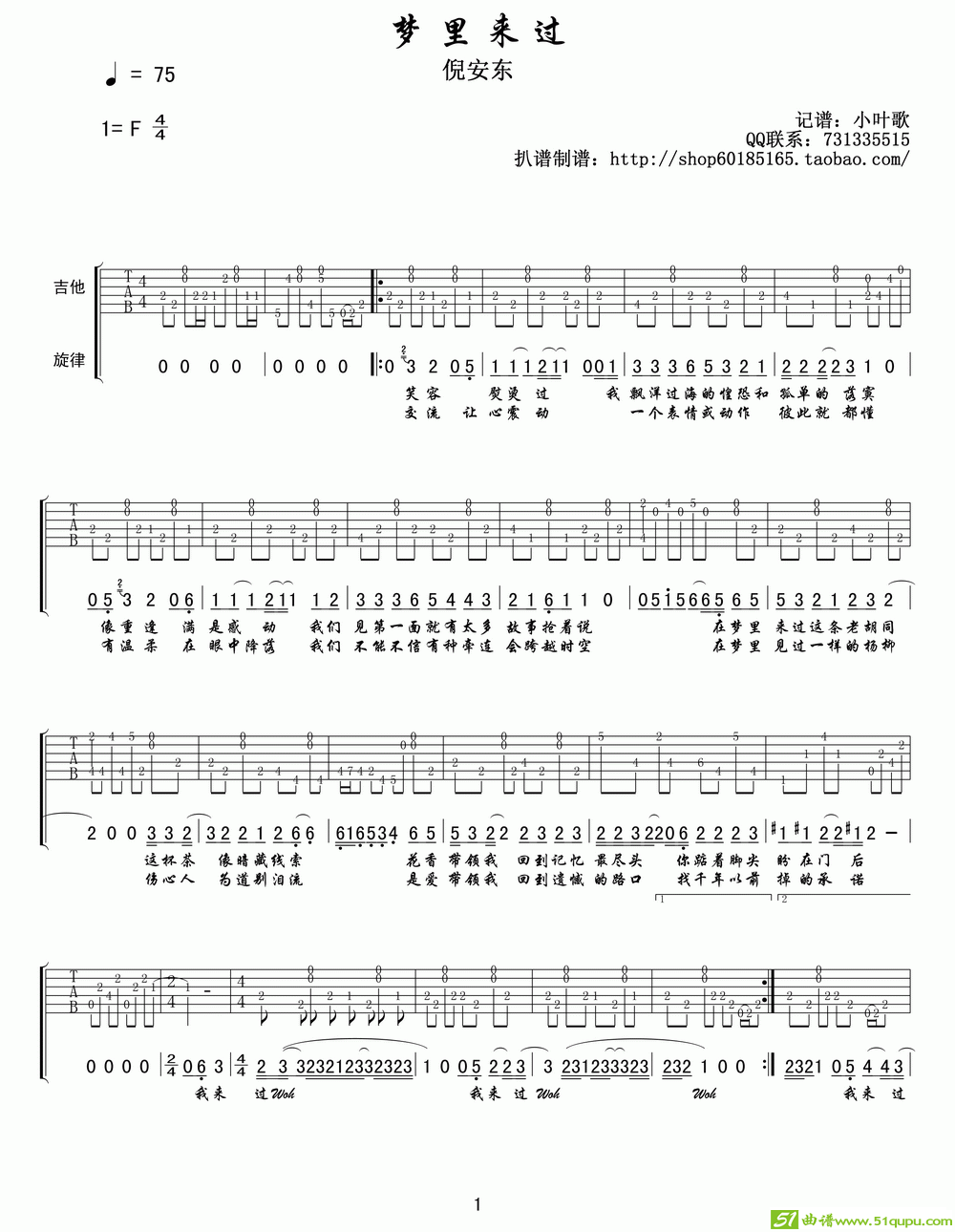 梦里来过吉他谱(小叶歌作曲,倪安东演唱)