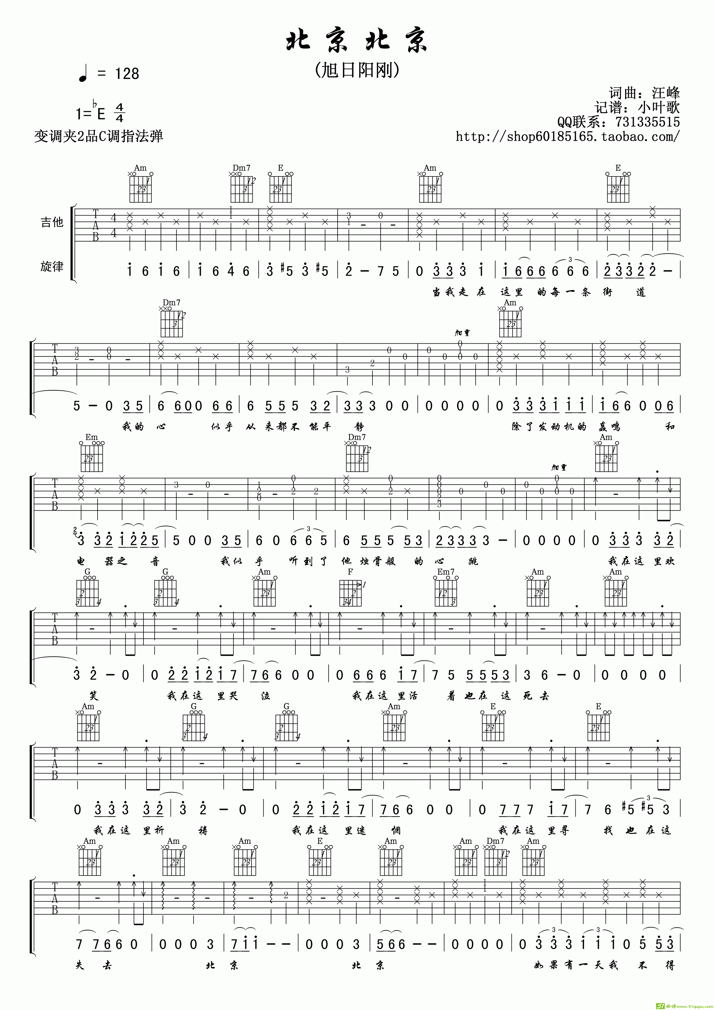 北京北京吉他谱(汪峰作曲作曲,旭日阳刚演唱)