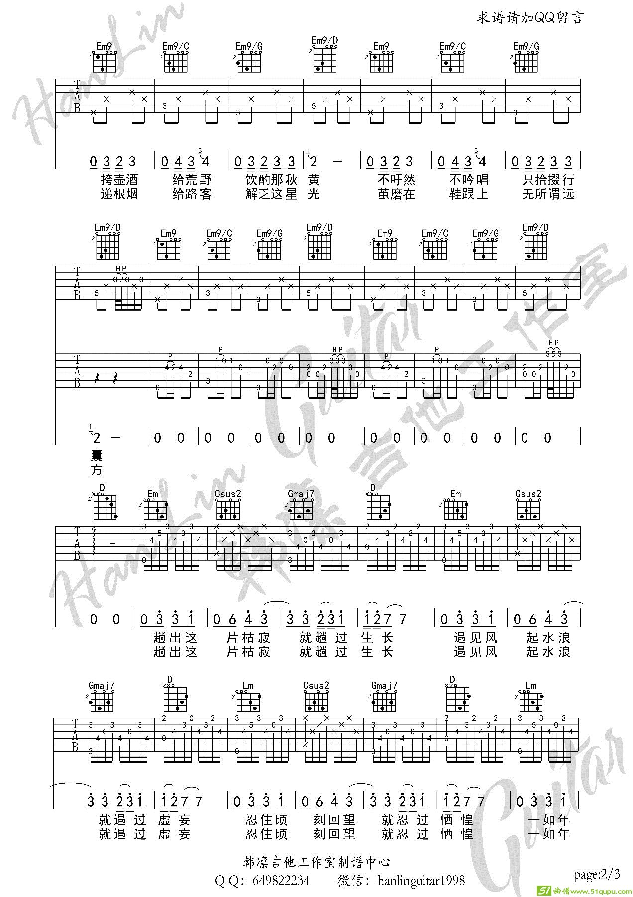 途中陈鸿宇韩凛原版编配吉他谱