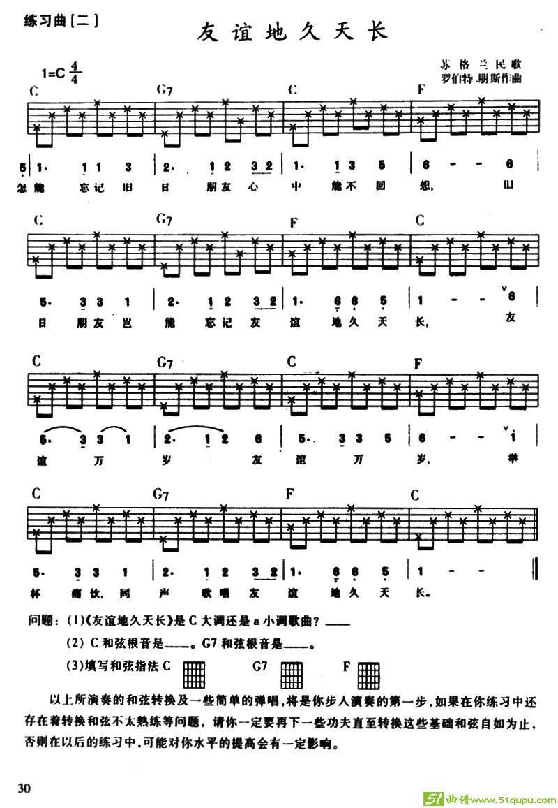 友谊地久天长吉他谱