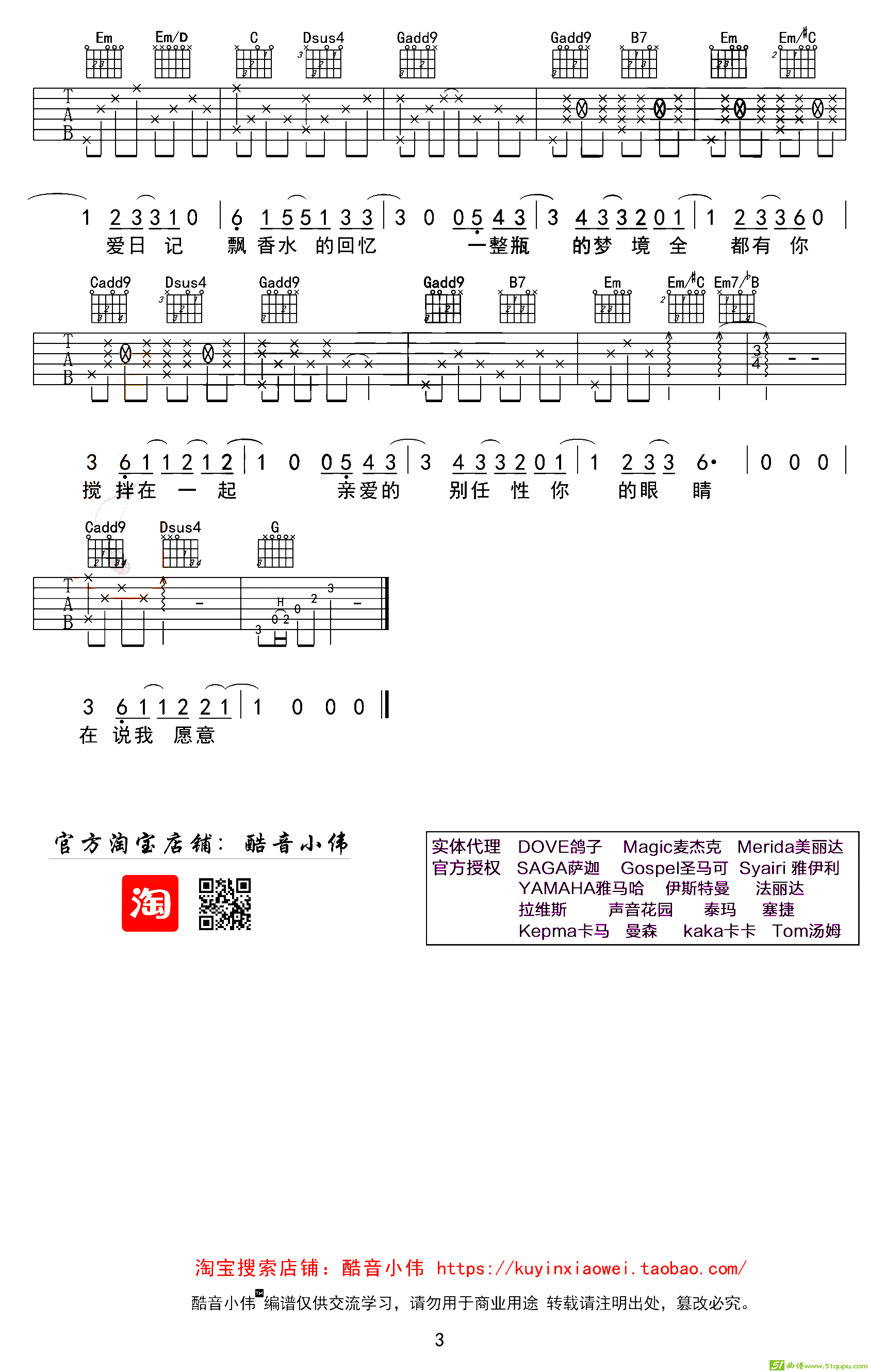 告白气球吉他谱
