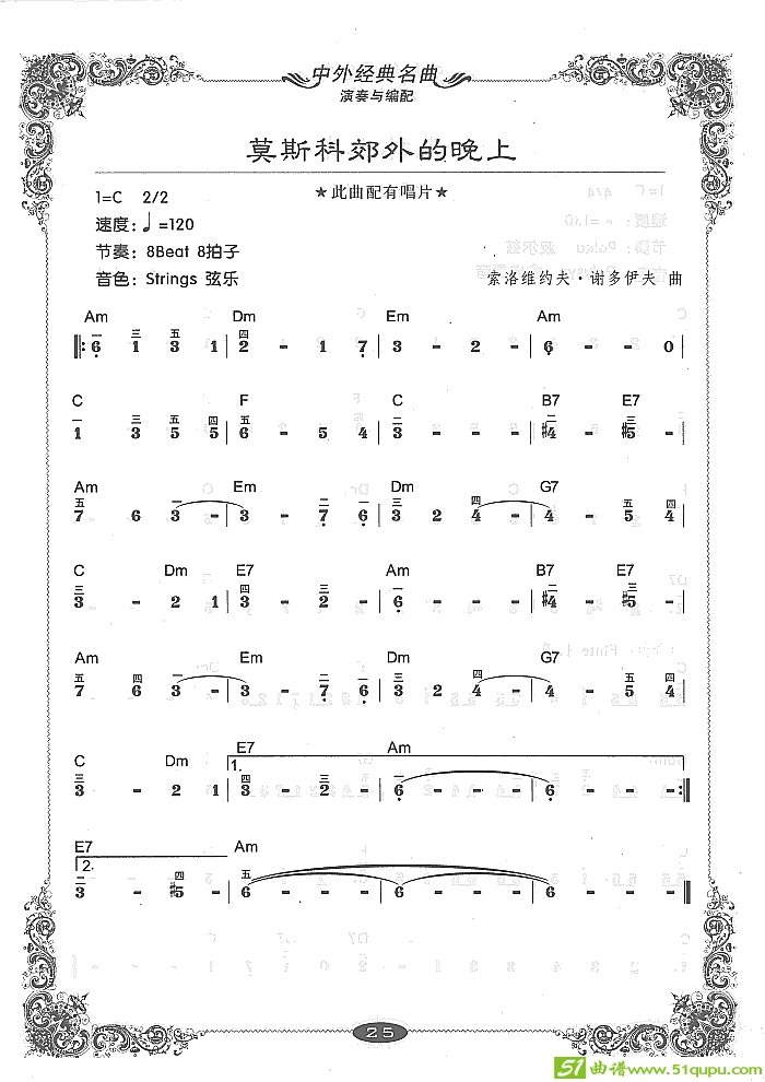 莫斯科郊外的晚上电子琴谱