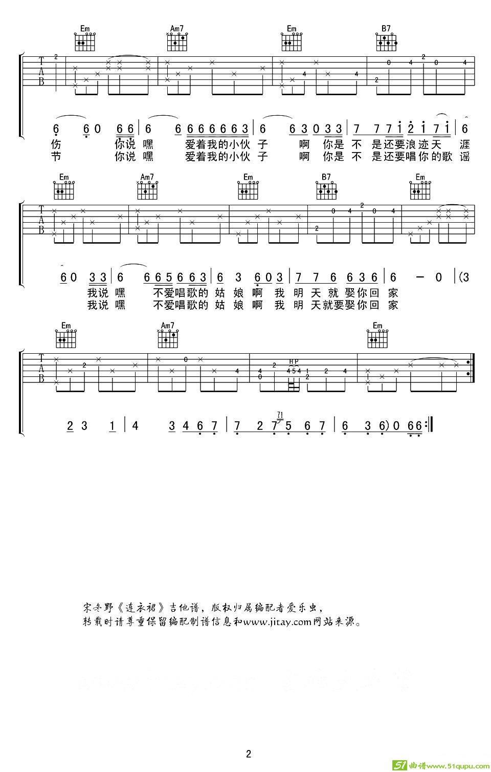 连衣裙吉他谱