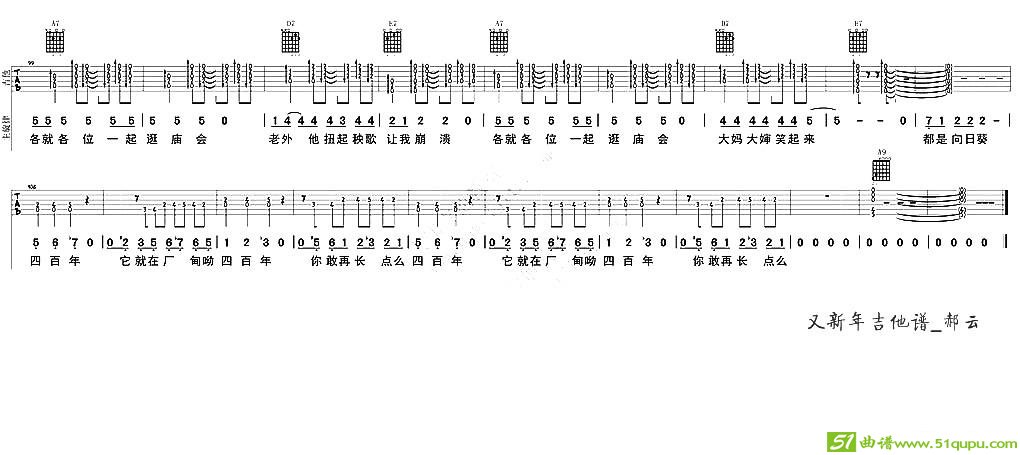 又新年吉他曲谱(郝云演唱)