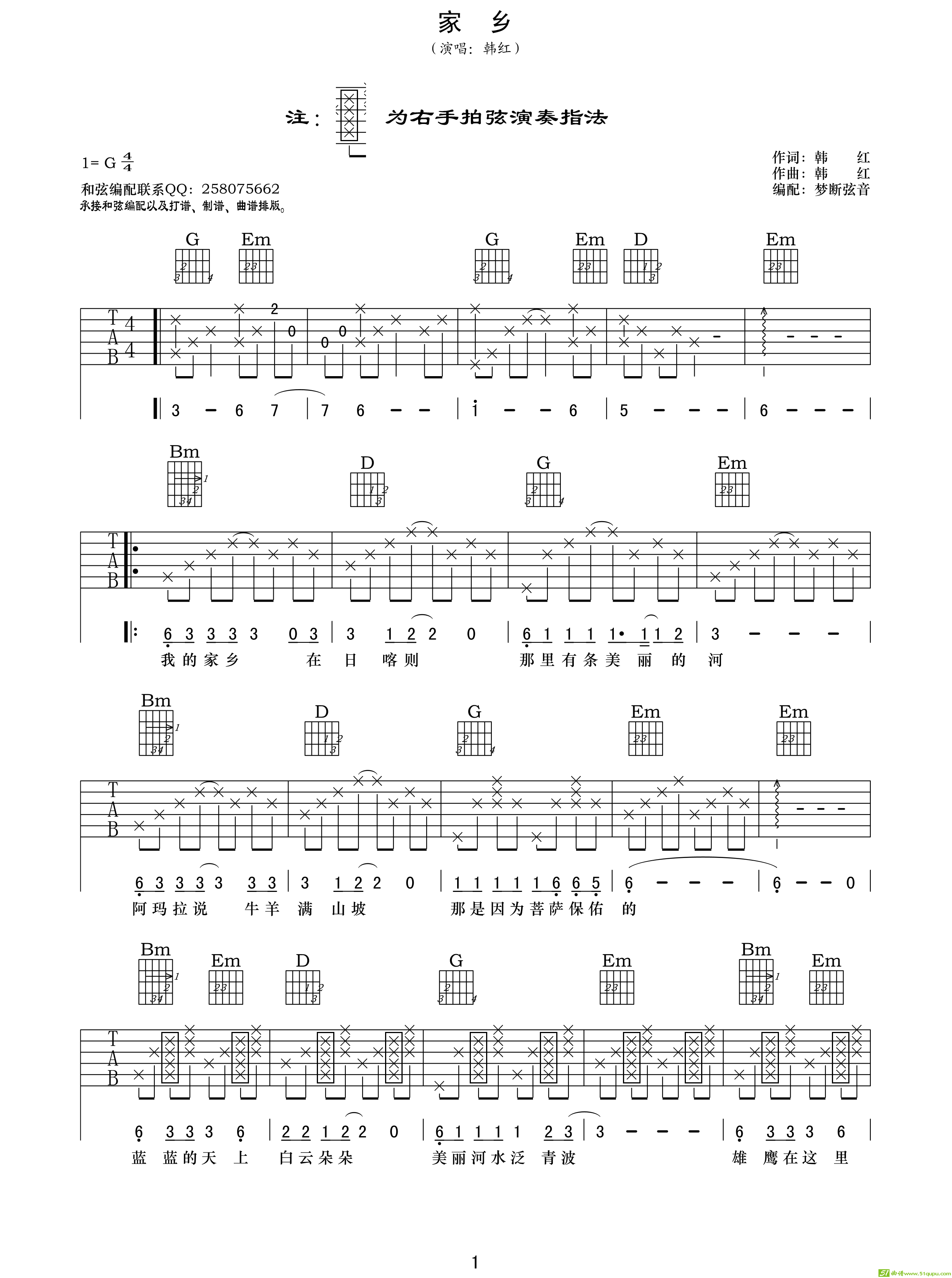 家乡吉他谱(韩红词曲作曲,韩红演唱)