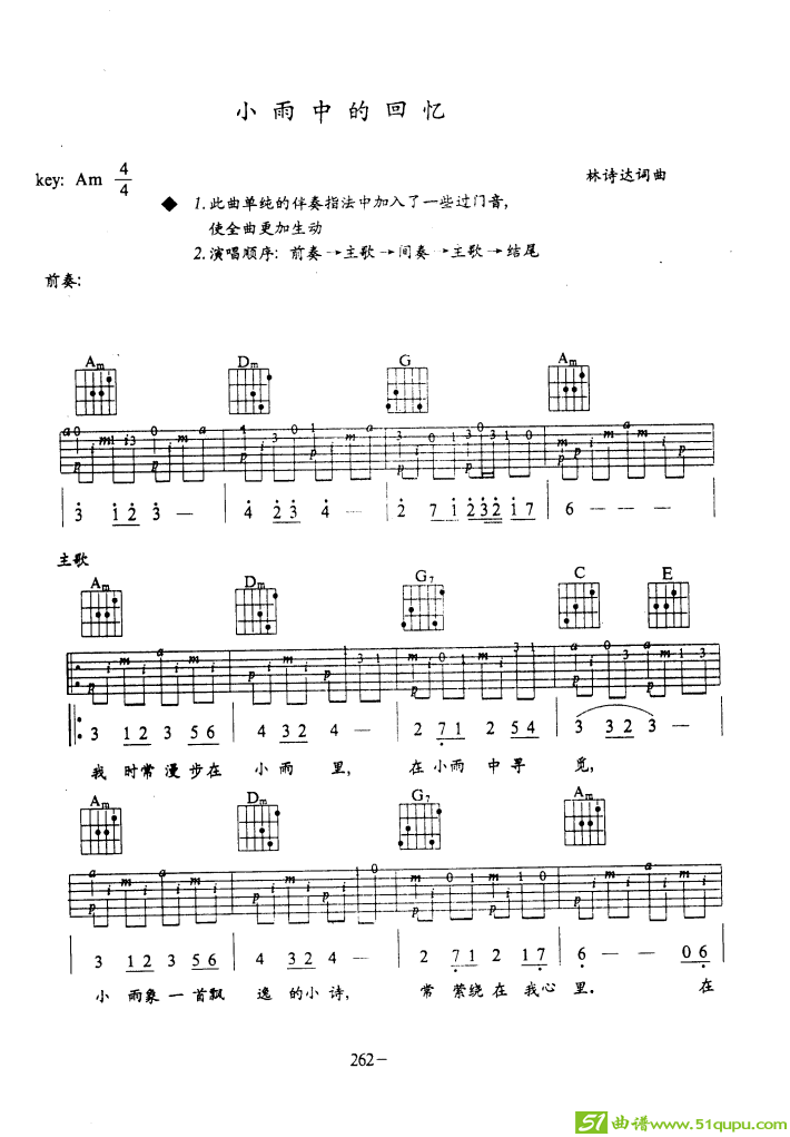 小雨中的回忆（吉他弹唱）吉他谱