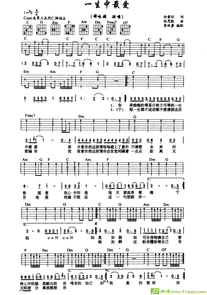 一生中最爱吉他谱(伍思凯作曲,谭咏麟演唱)