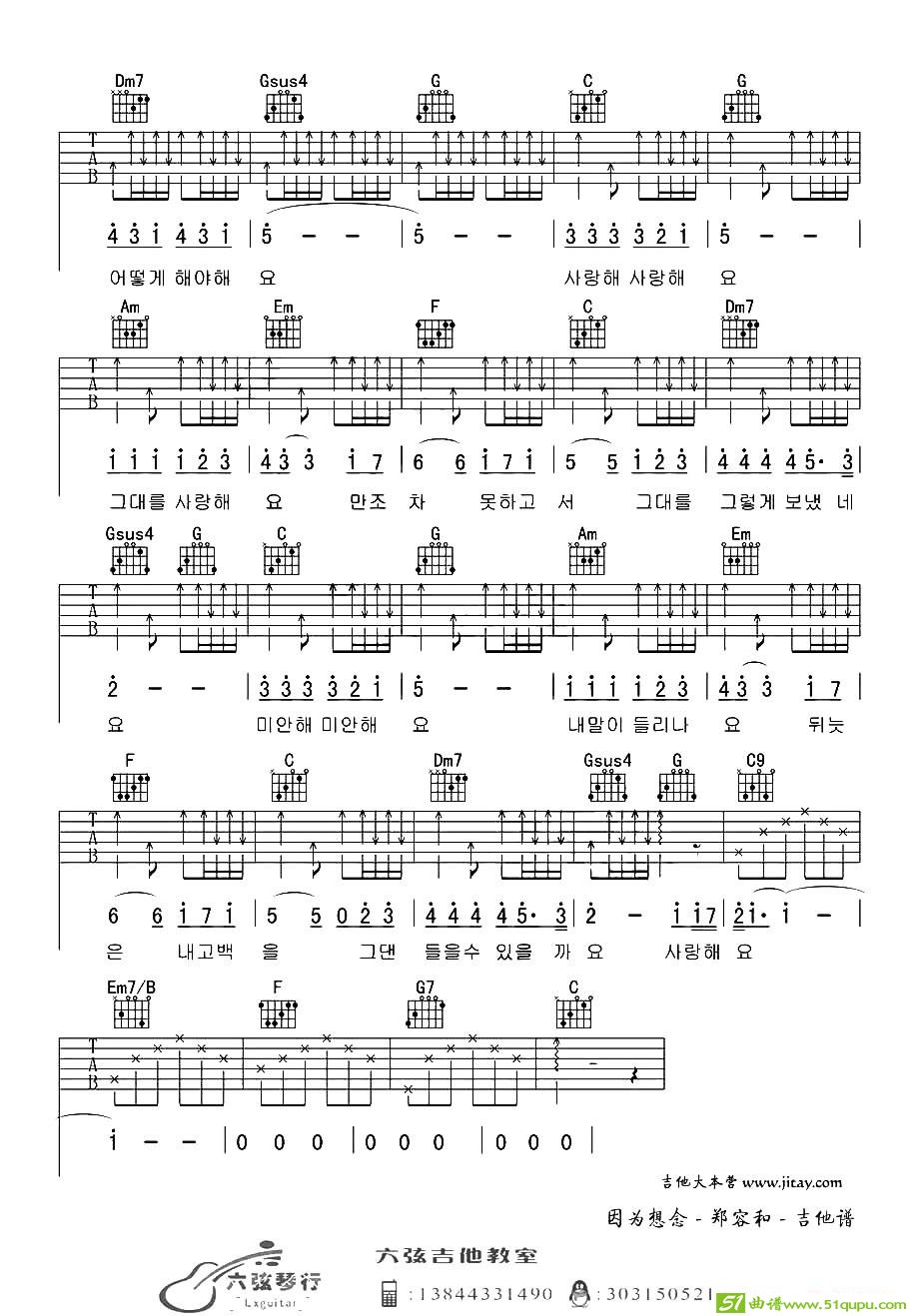 因为想念吉他曲谱(六弦吉他教室作曲,郑容和演唱)