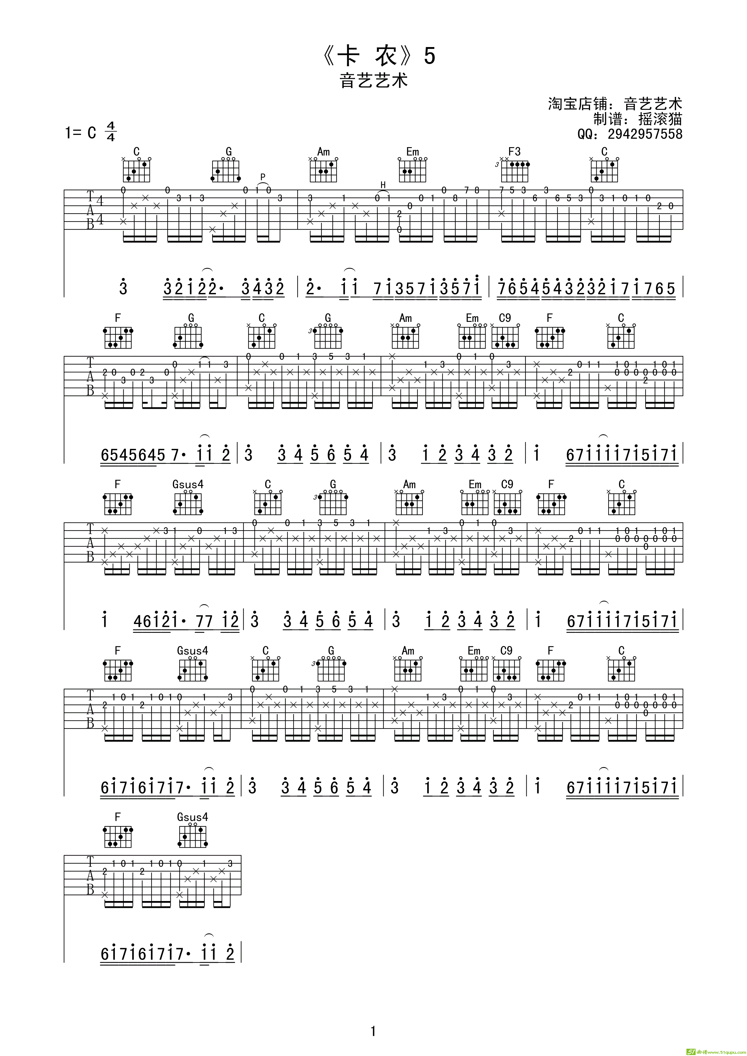 卡农（吉他六线谱）吉他谱