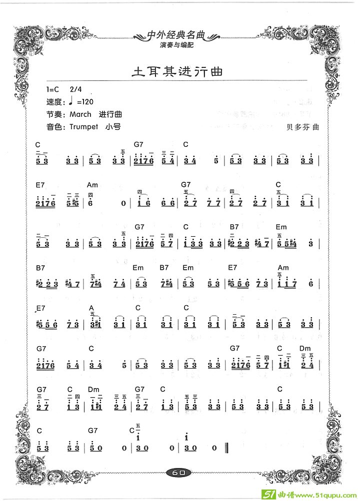 土耳其进行曲电子琴谱