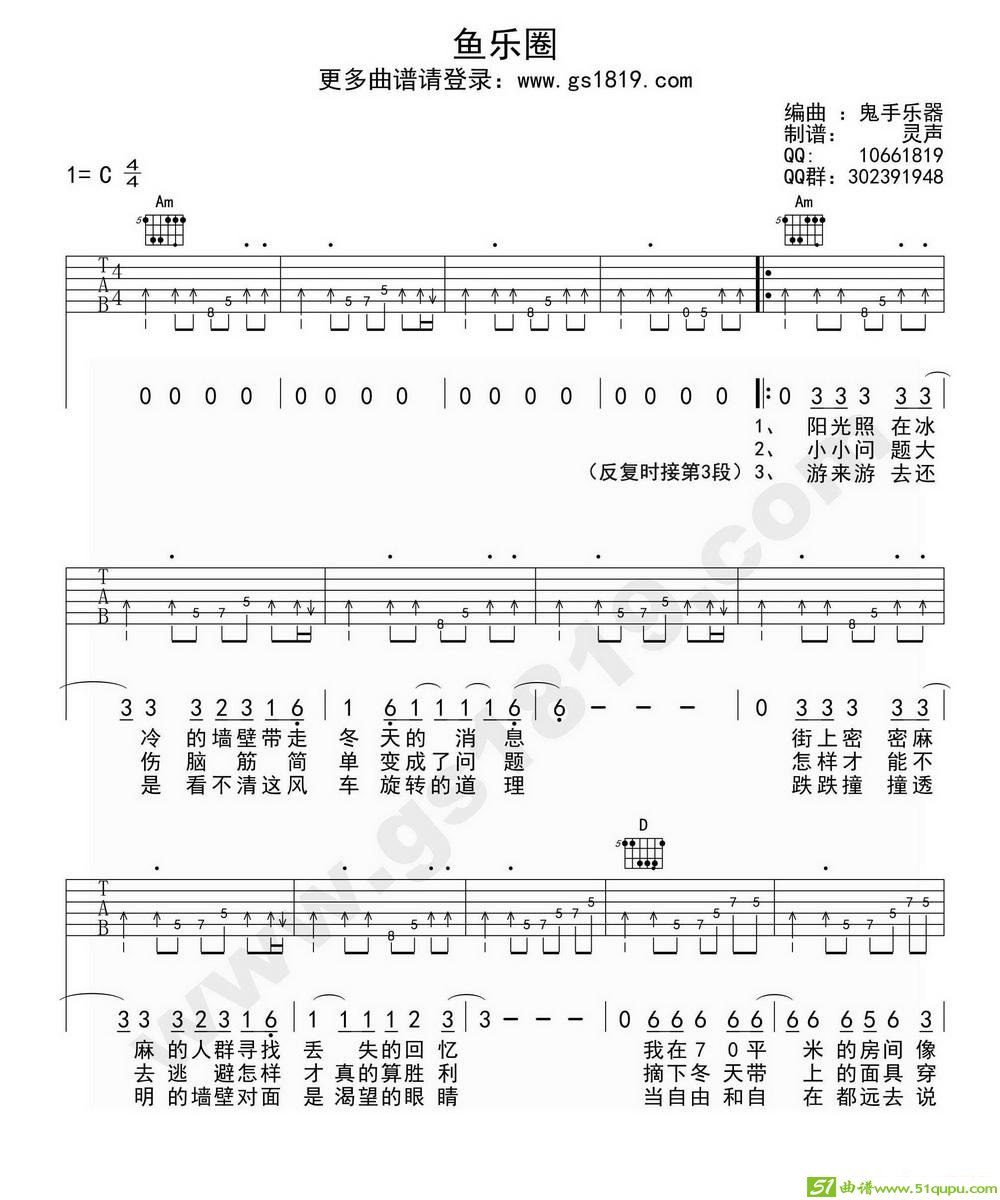 鱼乐圈吉他曲谱(陈楚生作曲,陈楚生演唱)