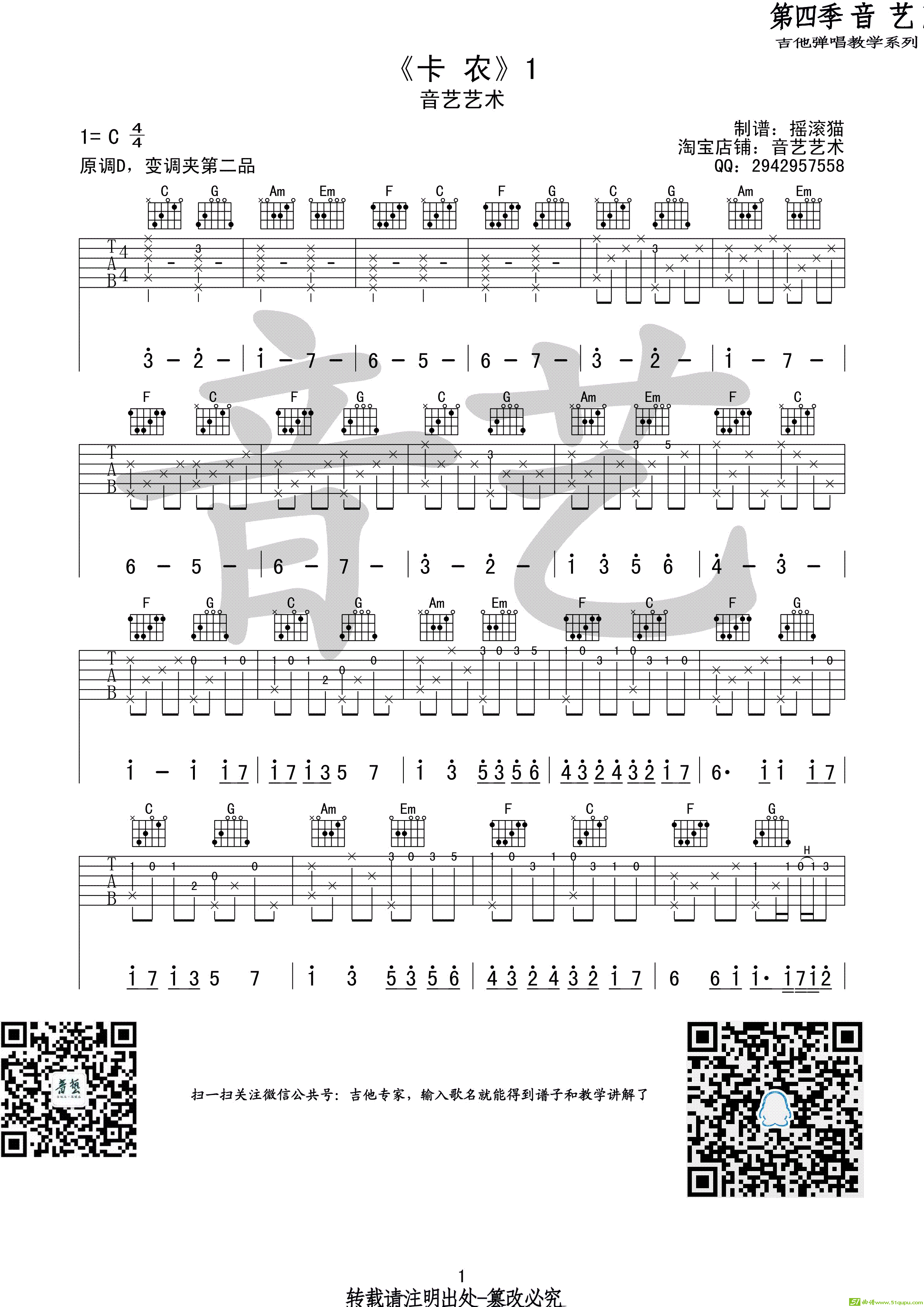 卡农吉他谱