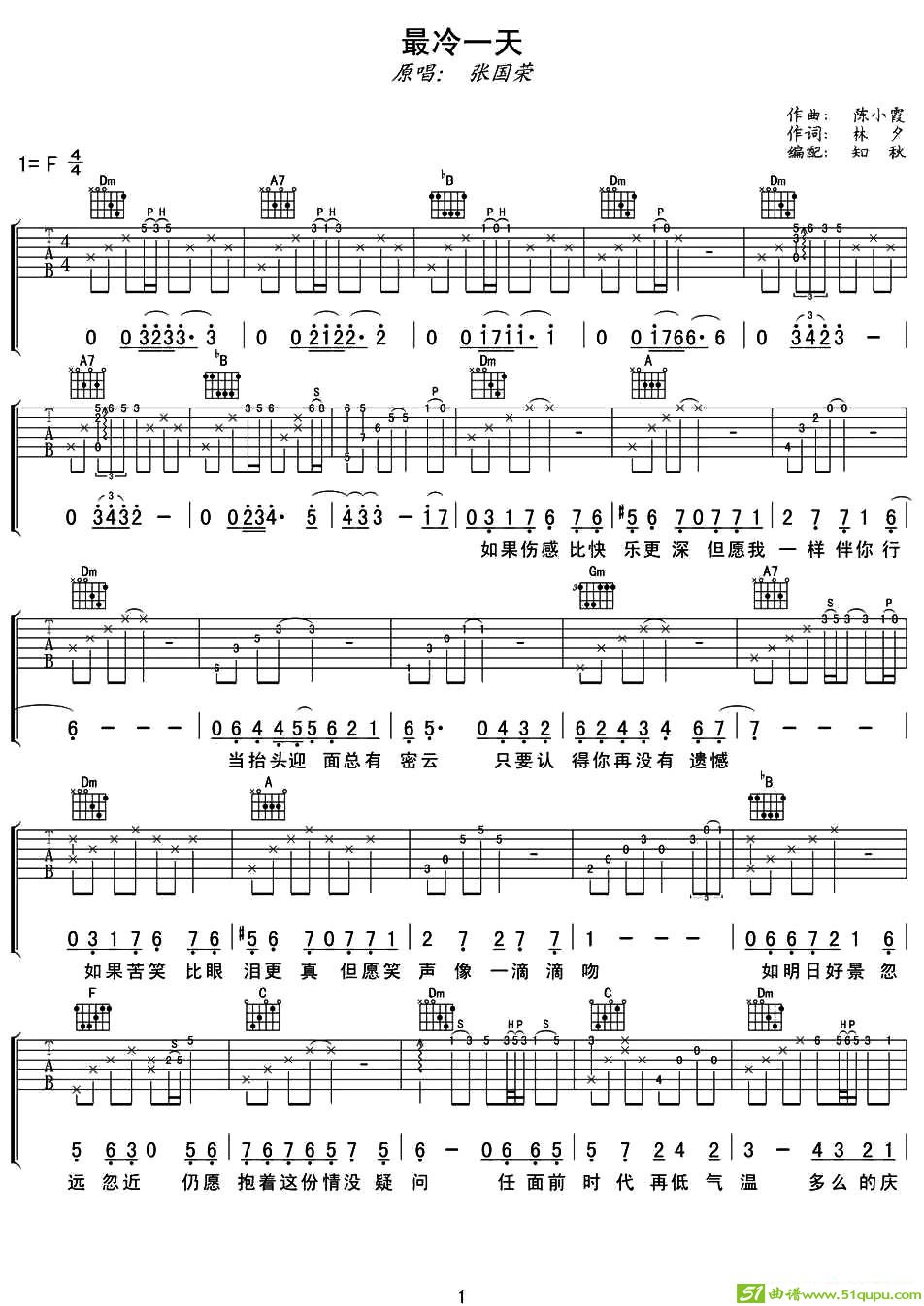 最冷一天吉他谱(林夕作曲作曲,张国荣演唱)