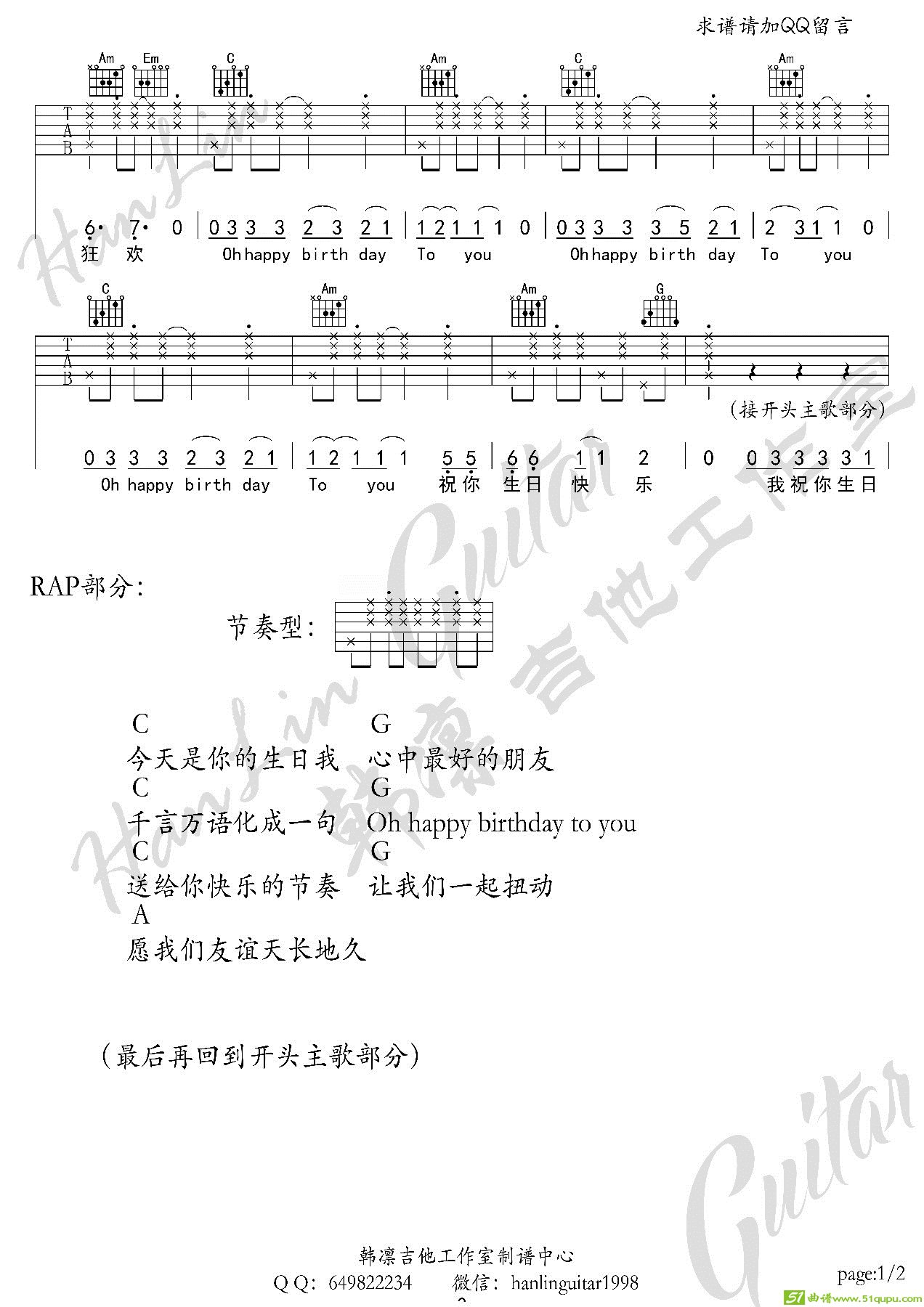 生日快乐狂欢曲王绎龙吉他谱
