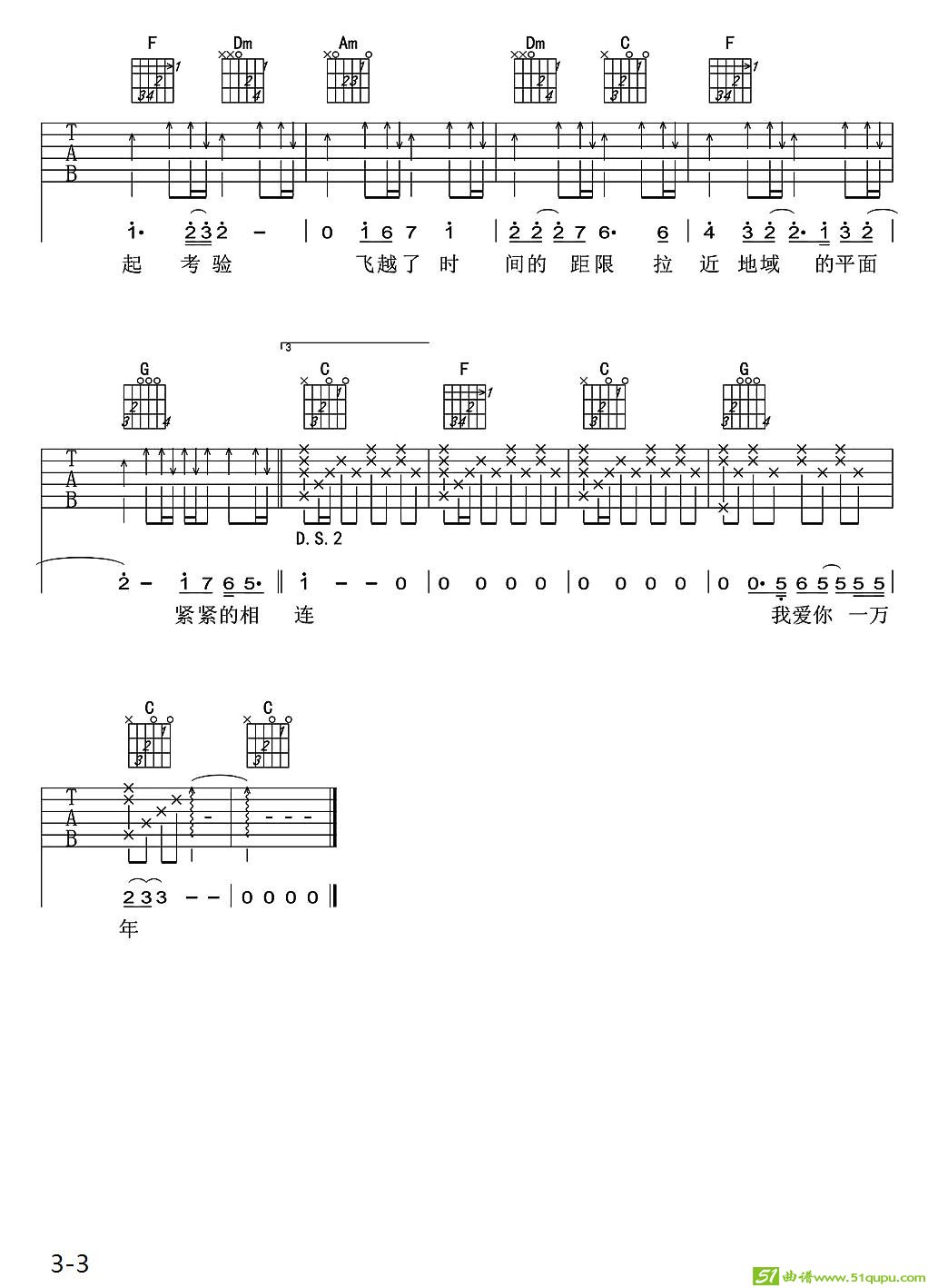 爱你一万年（刘德华词曲、梦断弦音编配版）吉他谱