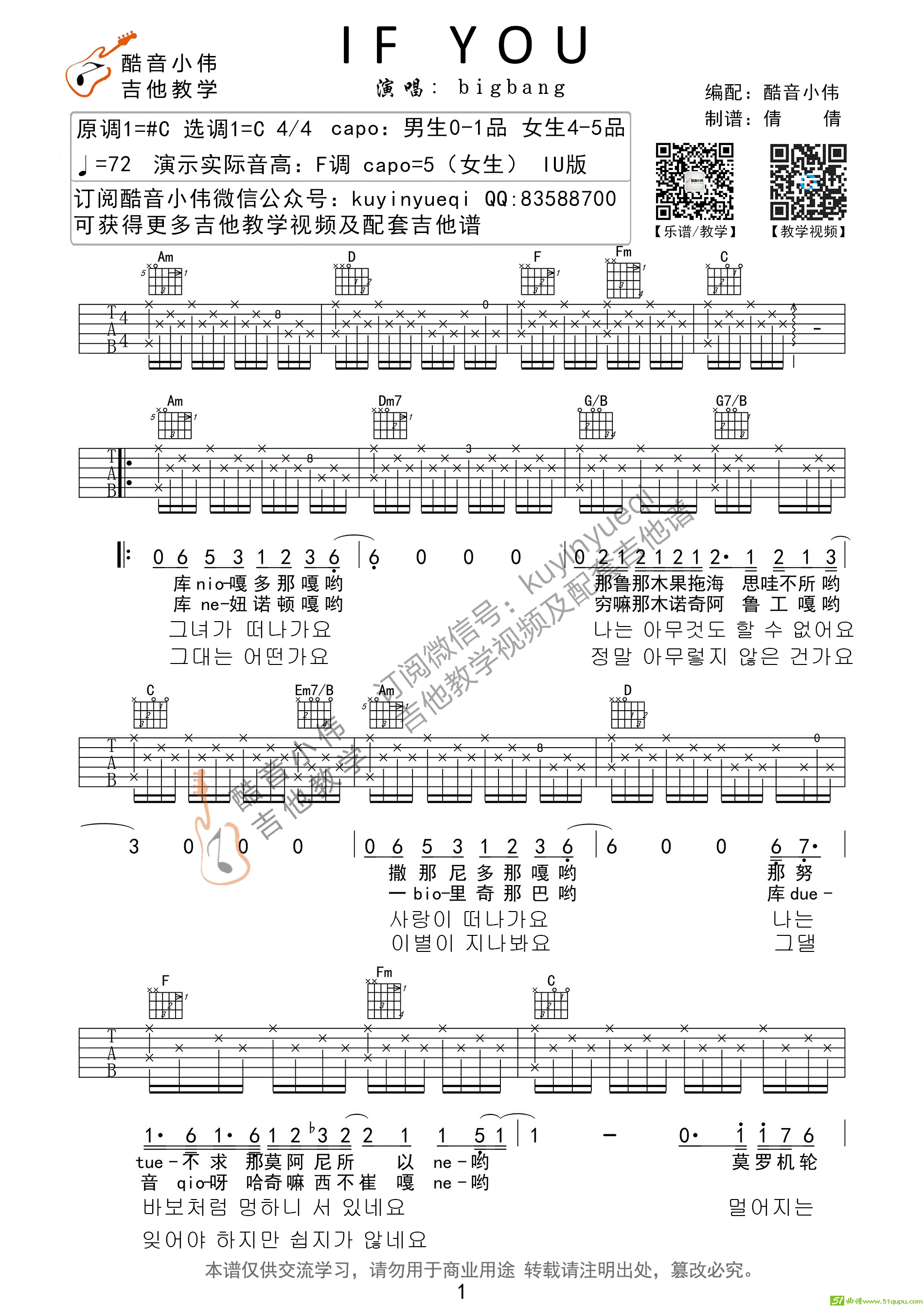 ifyou（C调超原版酷音小编谱）吉他谱