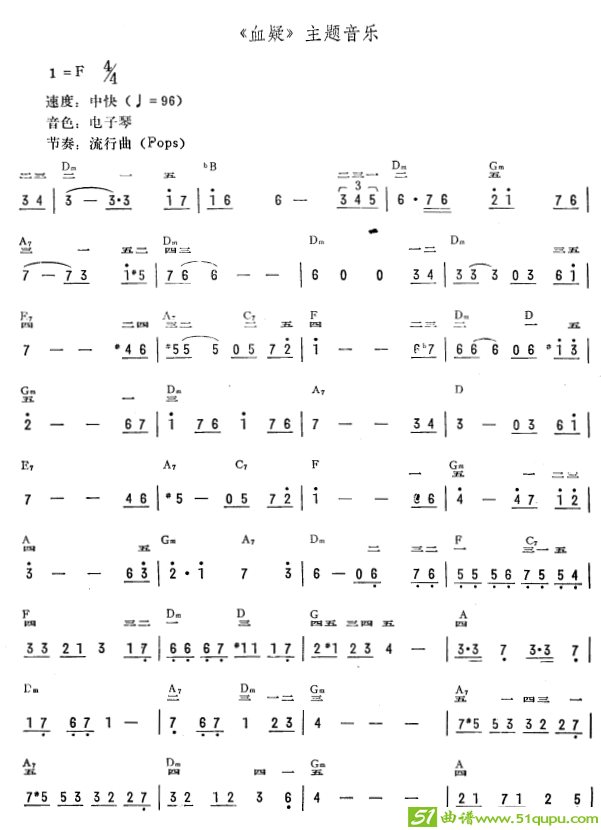 （血疑）主题音乐电子琴谱