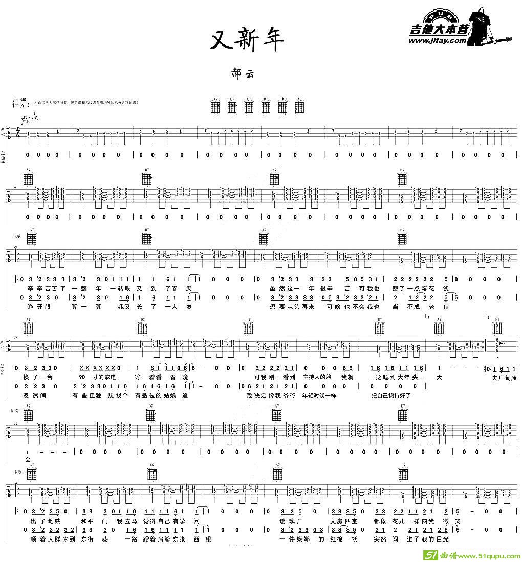 又新年吉他曲谱(郝云演唱)