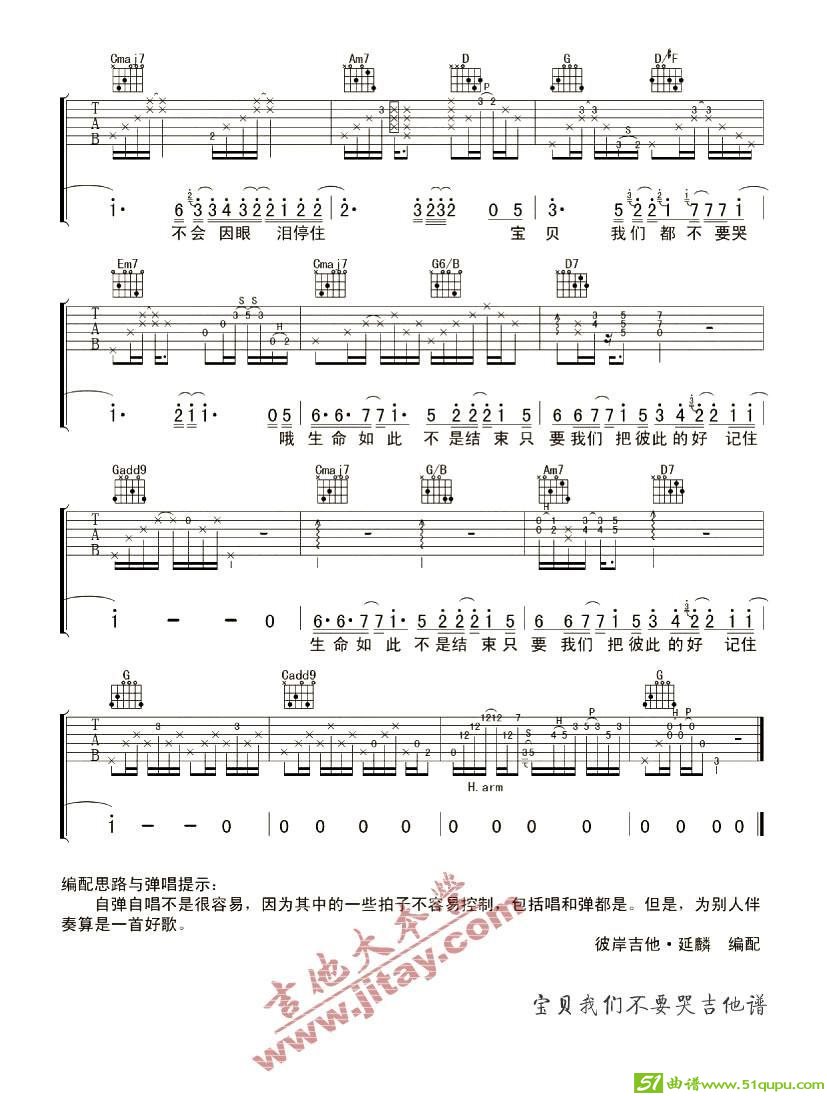 宝贝我们不要哭吉他谱
