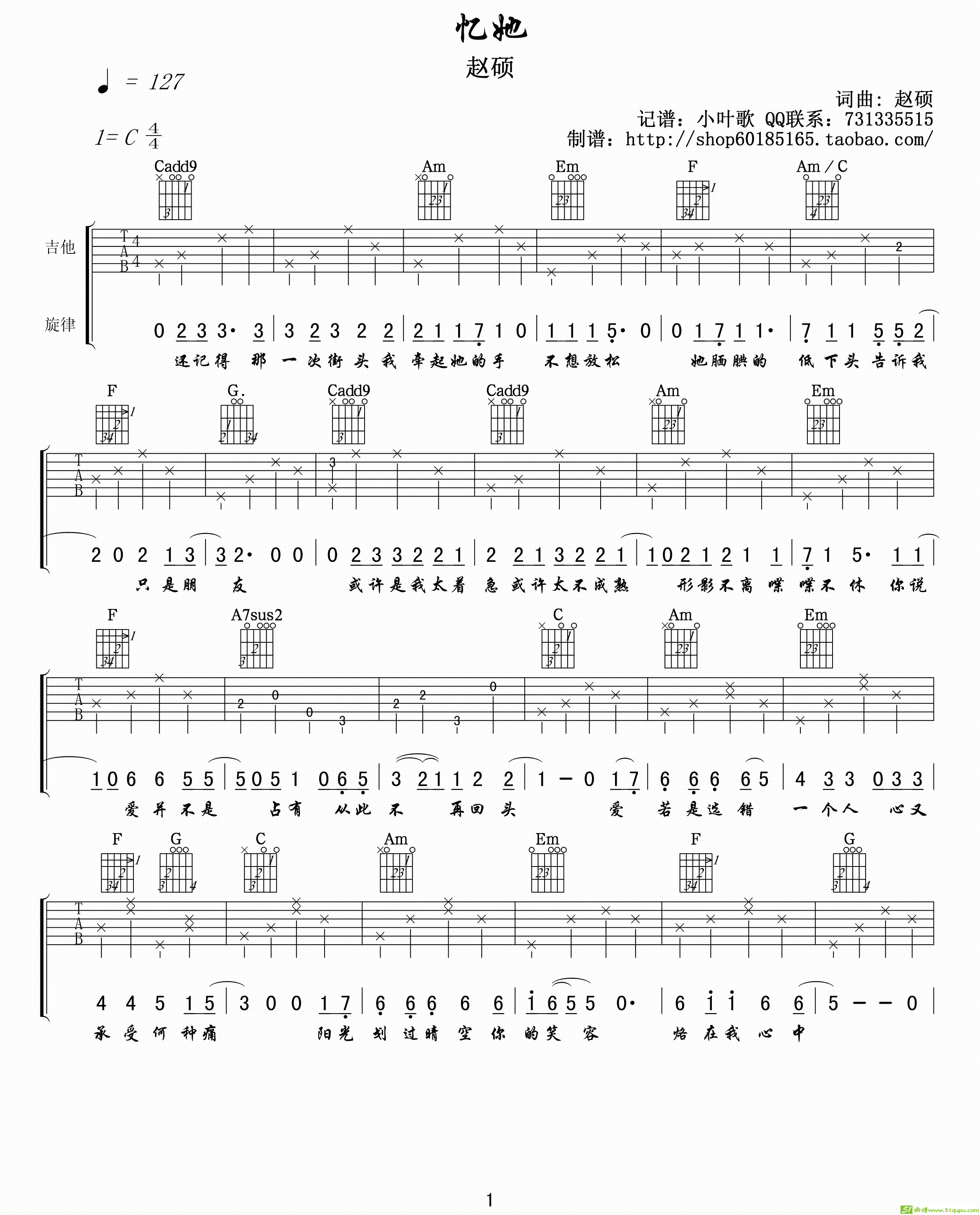 忆她吉他谱(赵烁作曲)