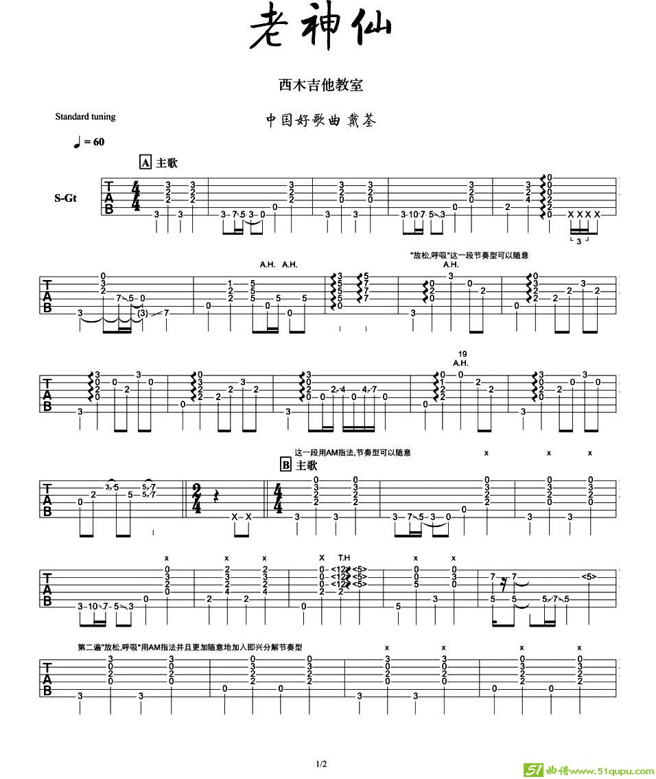老神仙吉他曲谱(西木吉他教室作曲,戴荃演唱)