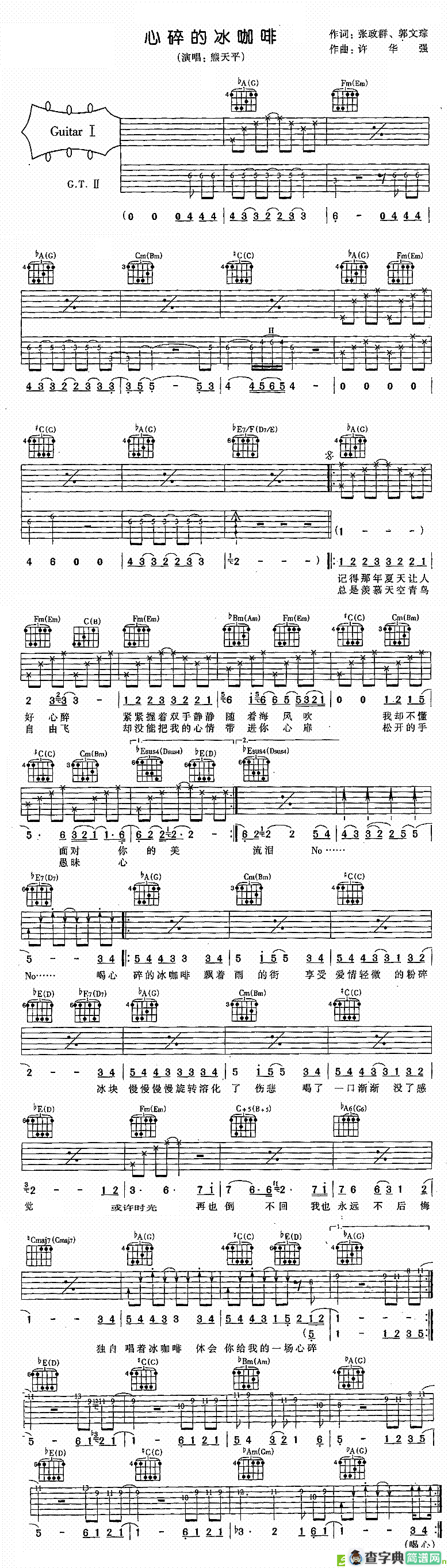 心碎的冰咖啡吉他谱(许华强作曲,熊天平演唱)
