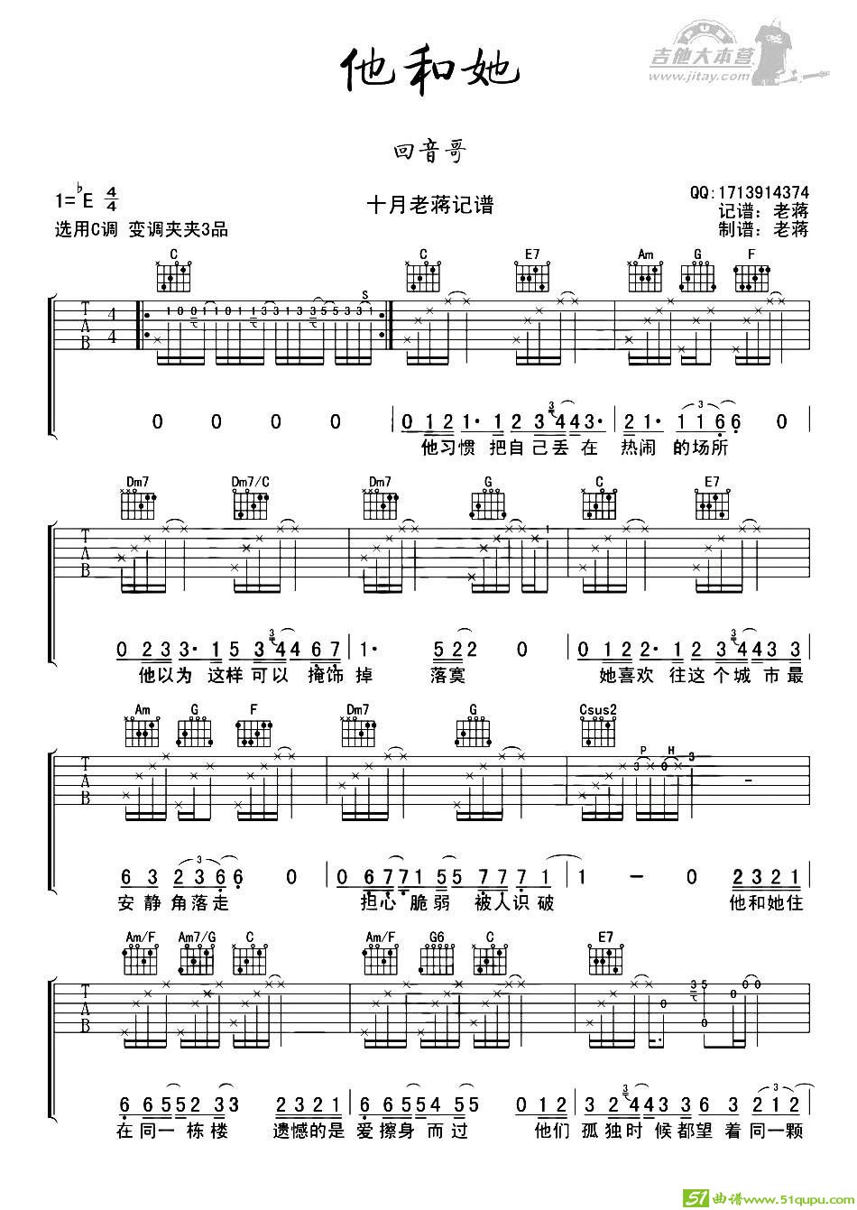 他和她吉他谱