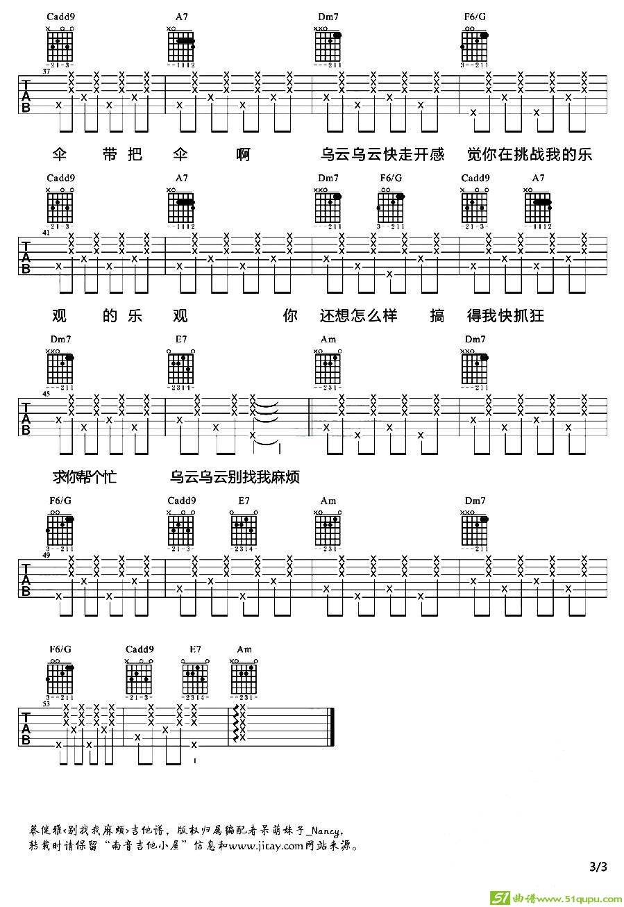 别找我麻烦（南音吉他小屋编配版）吉他谱