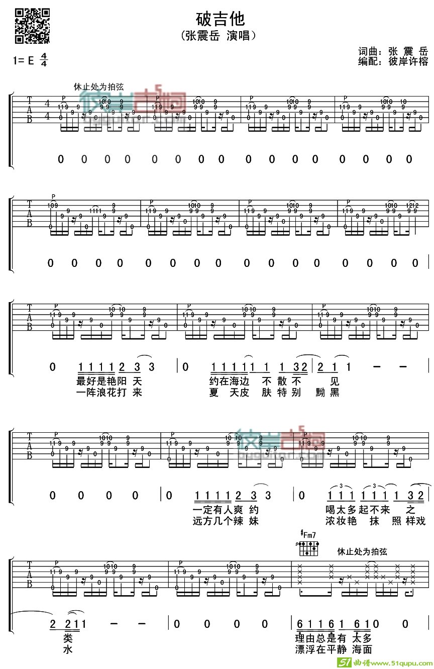 破吉他1吉他谱