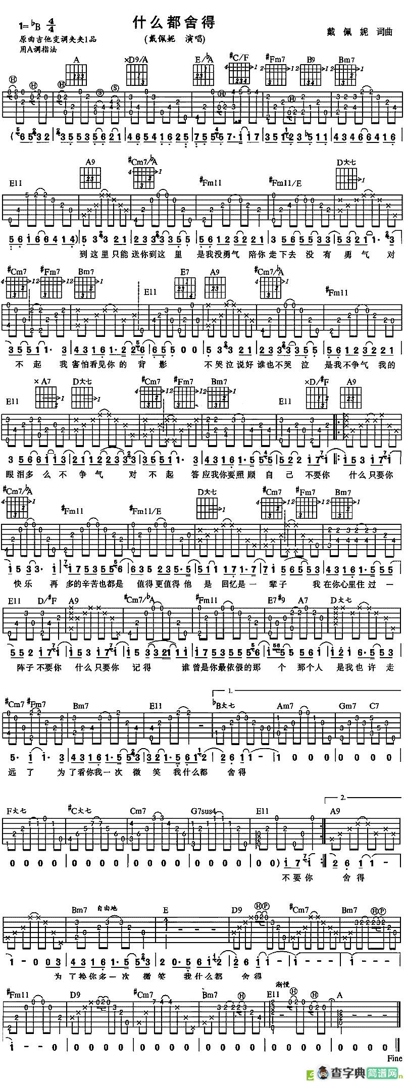 什么都舍得吉他谱(戴佩妮作曲,戴佩妮演唱)