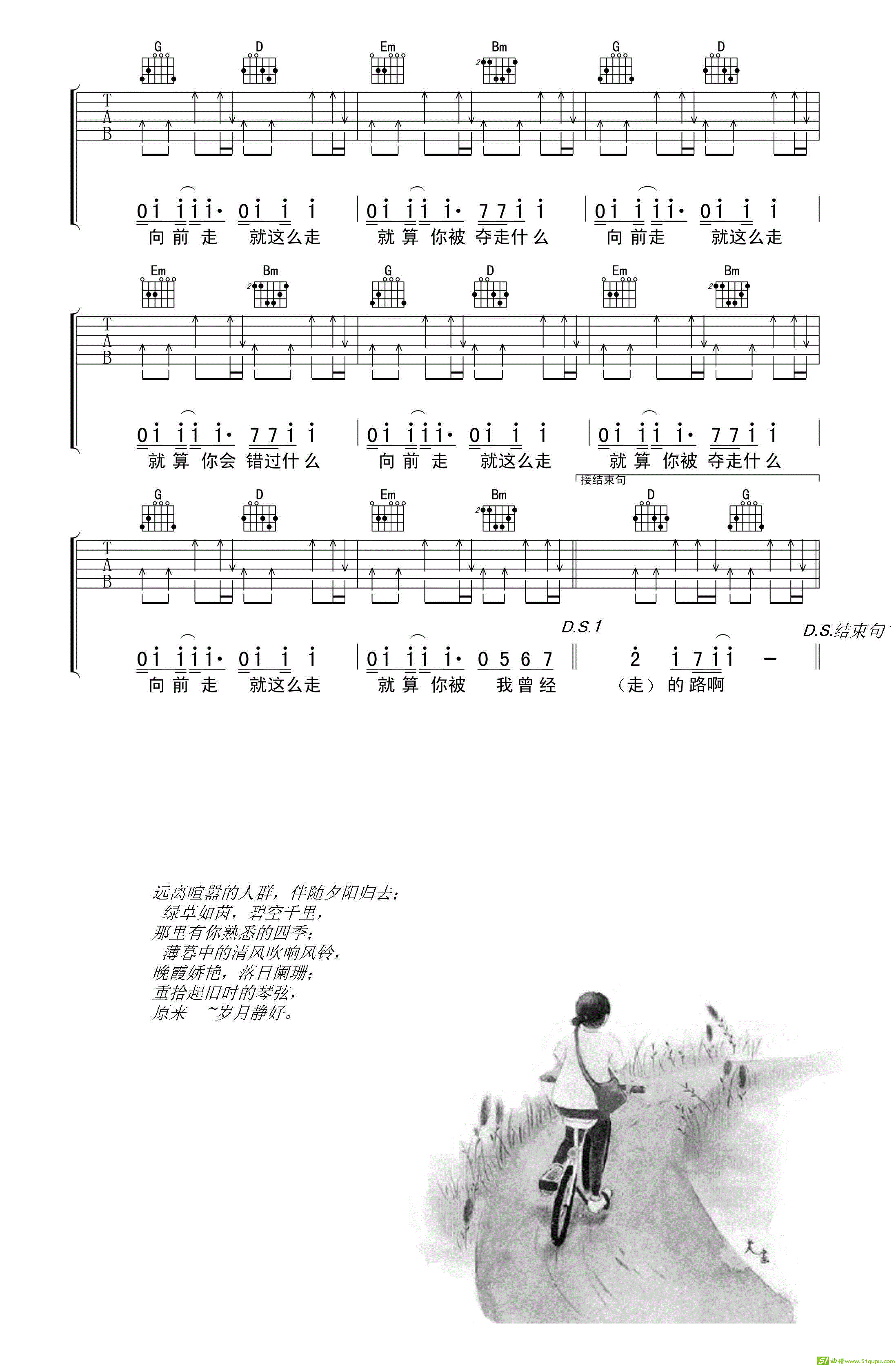 《平凡之路》吉他谱