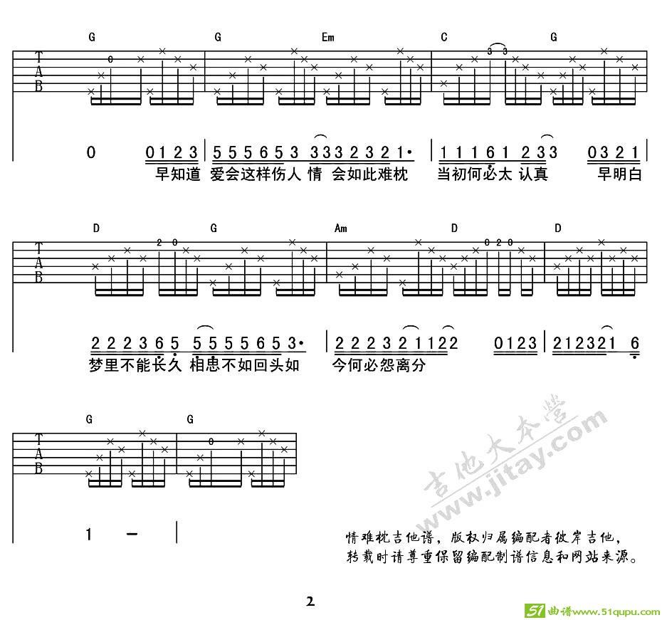 情难枕吉他曲谱(李子恒作曲)