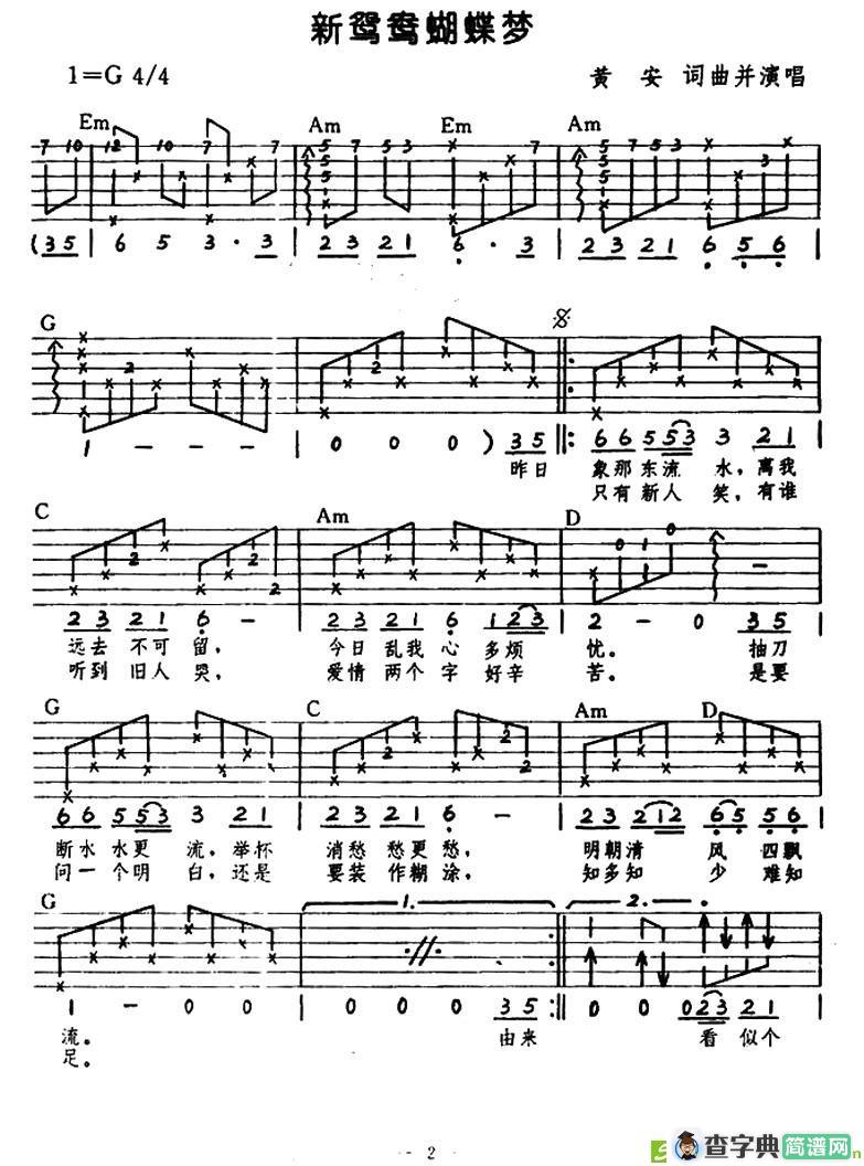 新鸳鸯蝴蝶梦吉他谱(黄安作曲,黄安演唱)