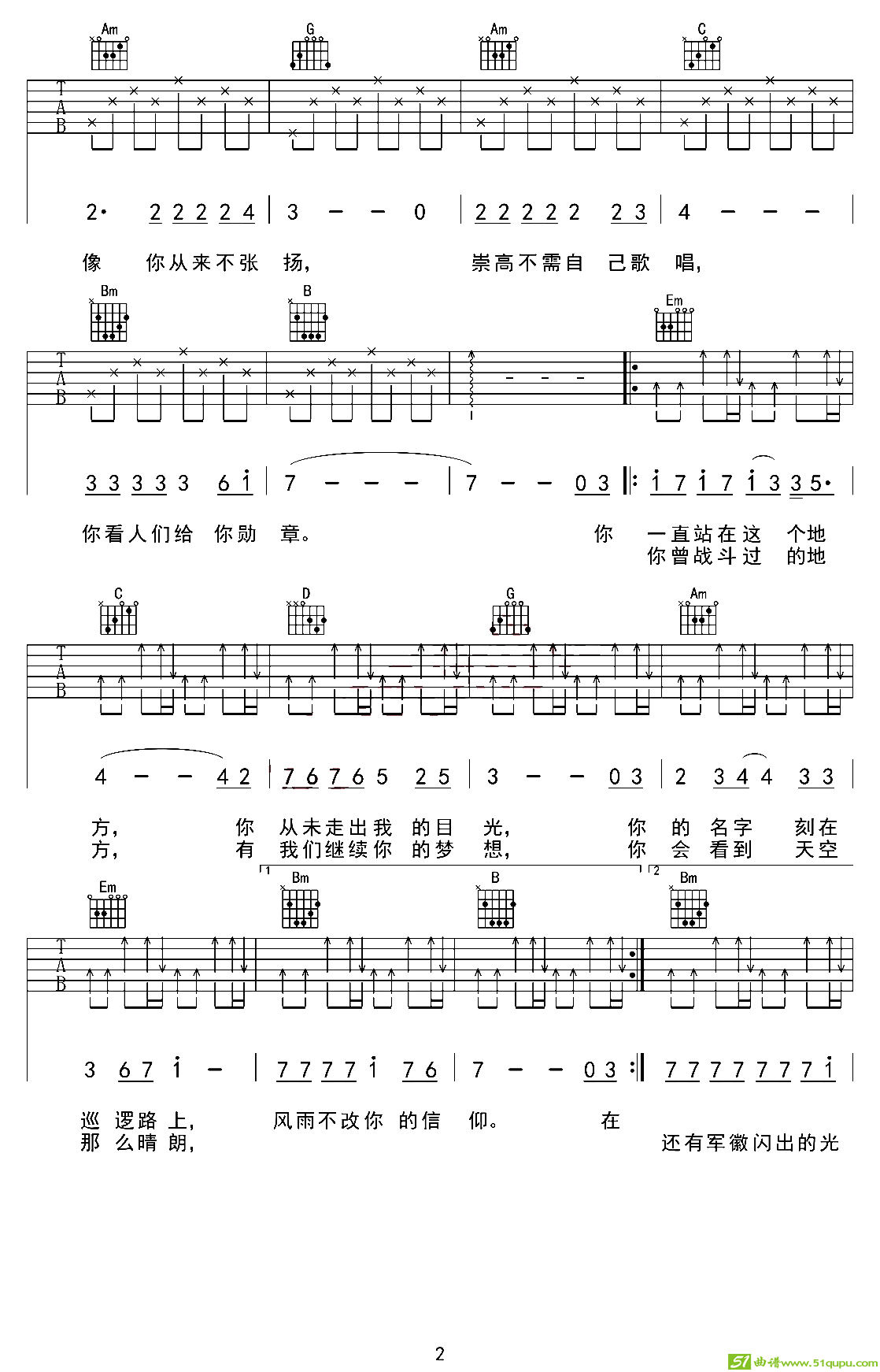 军徽的光芒吉他谱