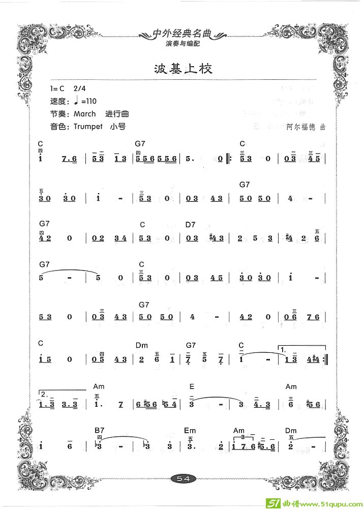 波基上校1电子琴谱