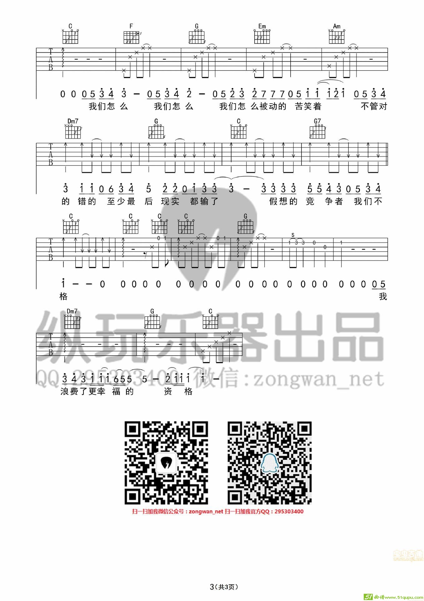 我们不该这样的吉他谱