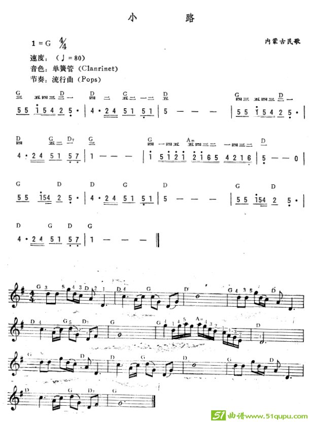 小路（简线谱）电子琴谱