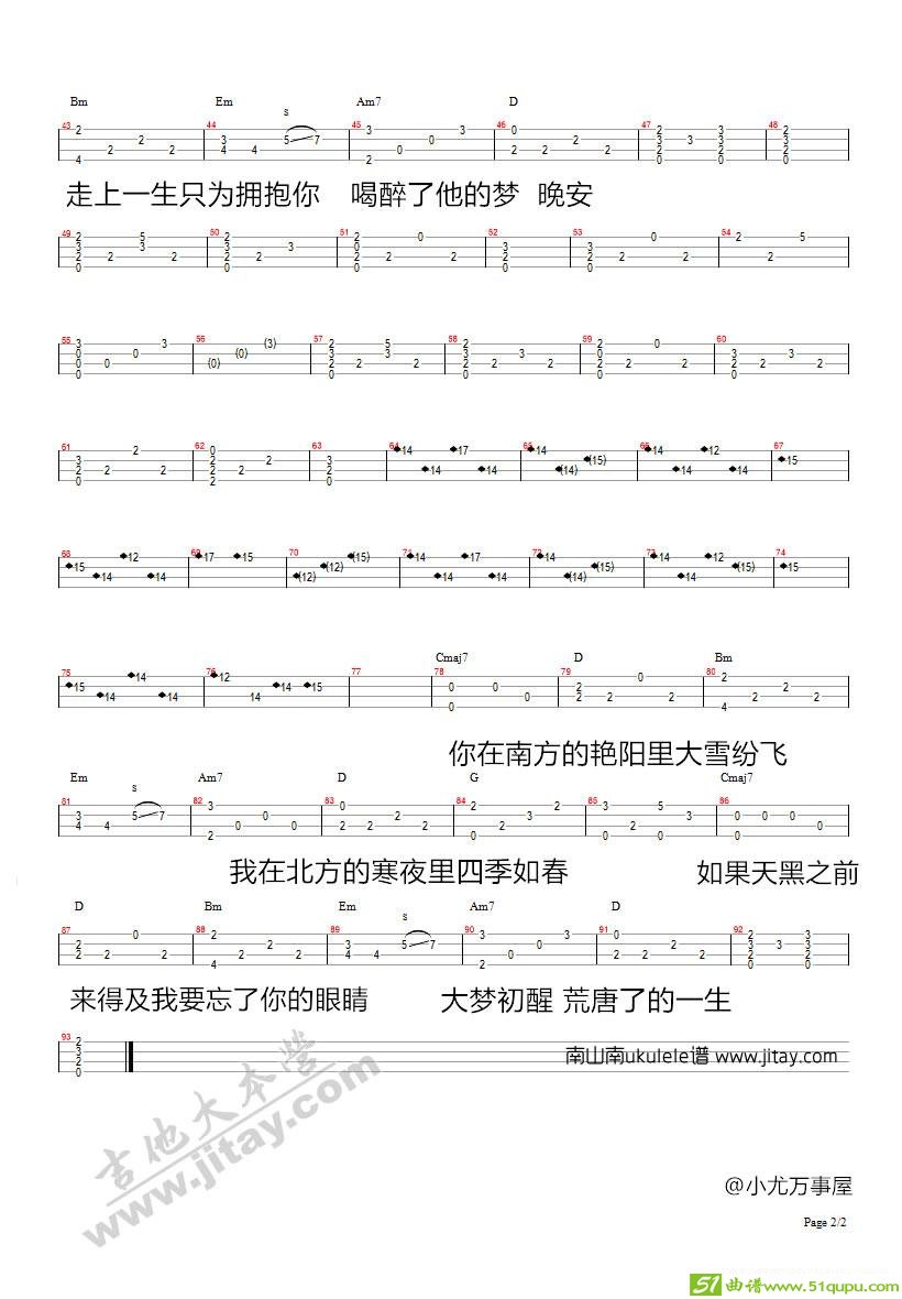 南山南吉他曲谱(小尤万事屋作曲,马頔演唱)
